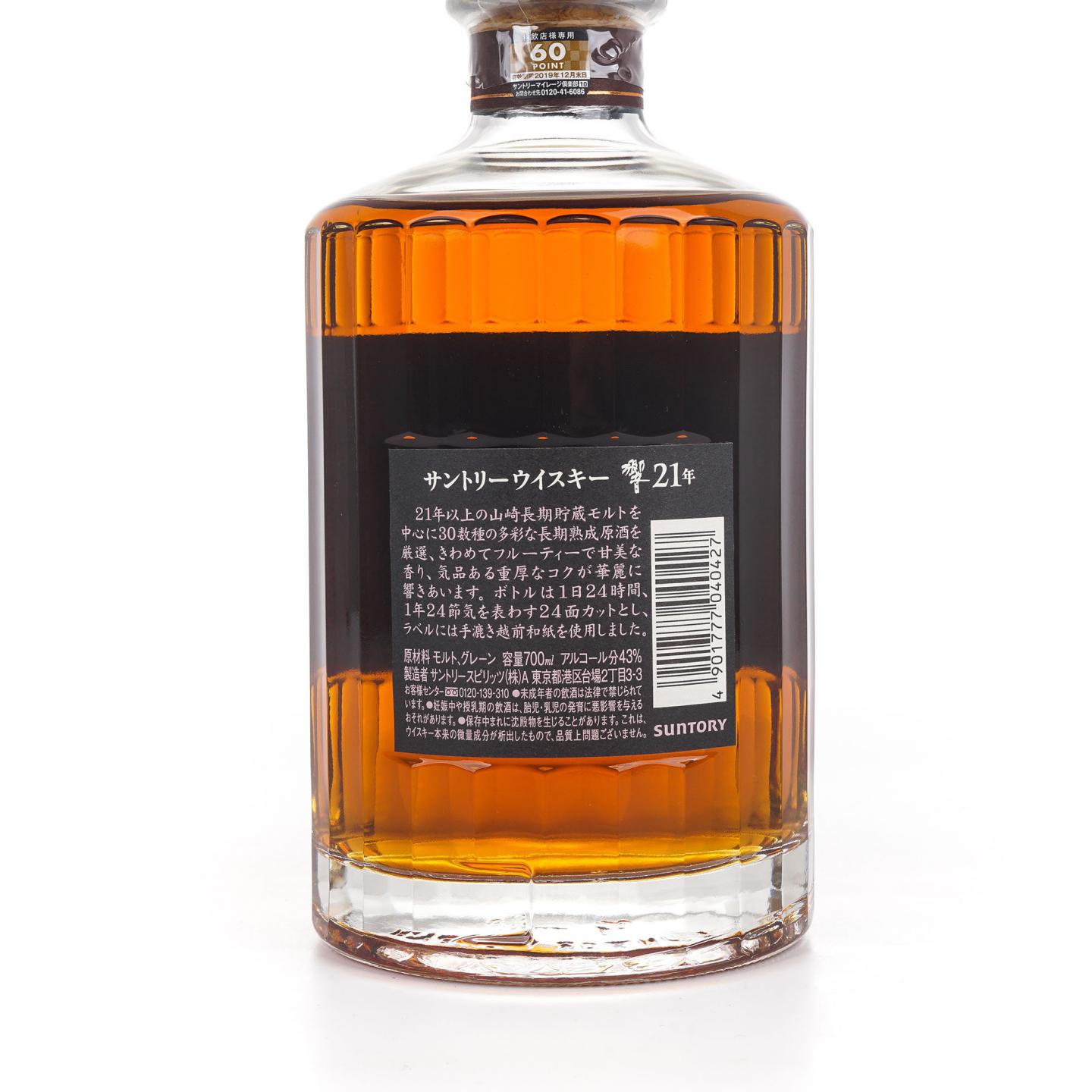 响 21年 调和威士忌 700ML
