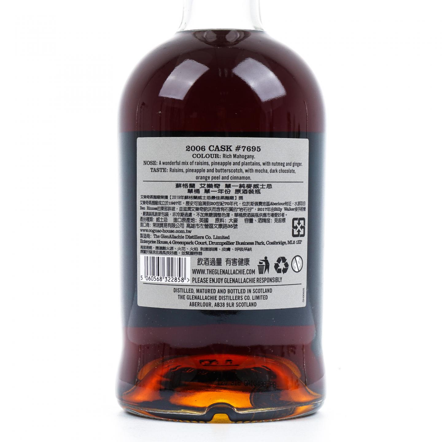 Glenallachie 格兰纳里奇 14年 2006-2020 雪莉单桶#7695 700ml