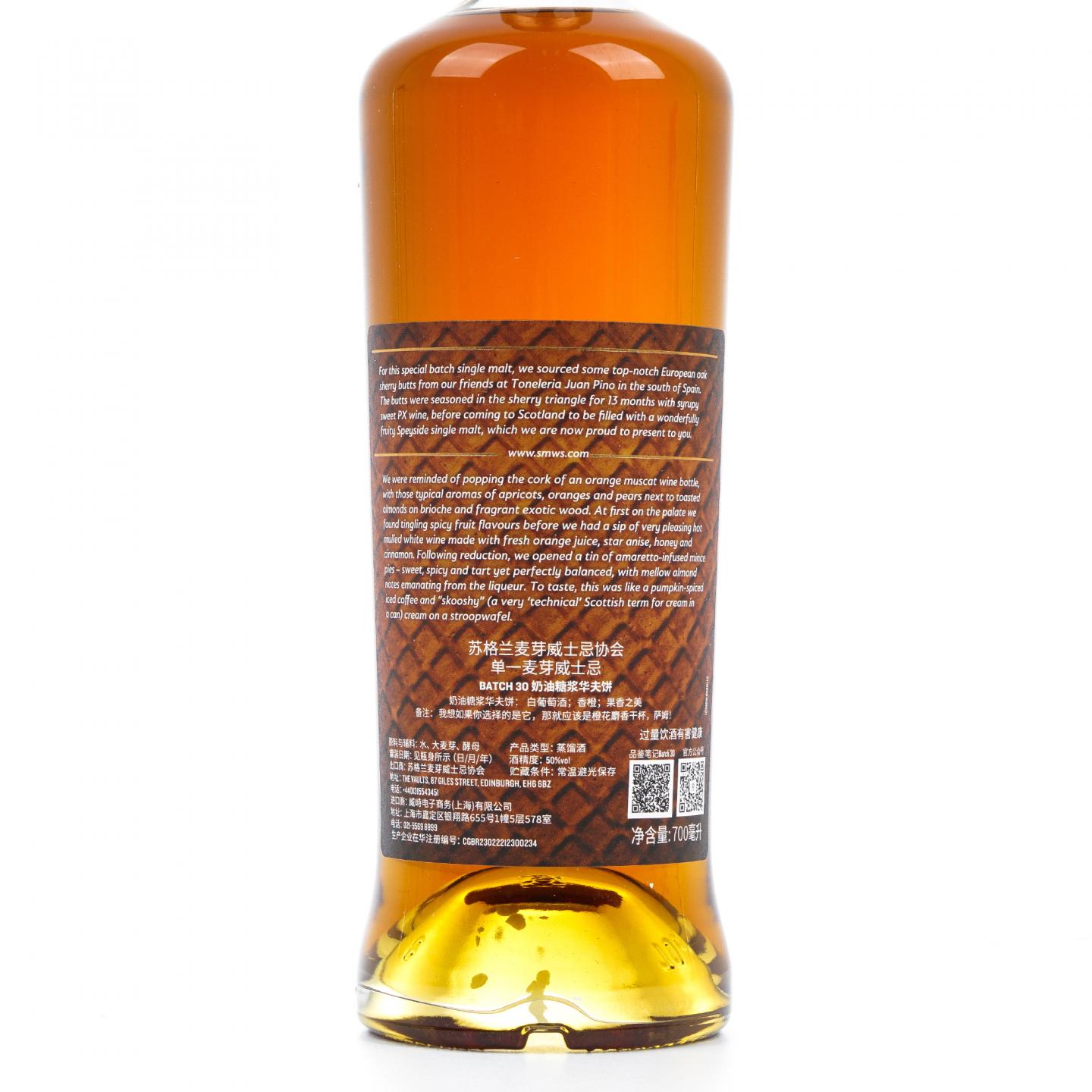 SMWS 11年 Batch 30