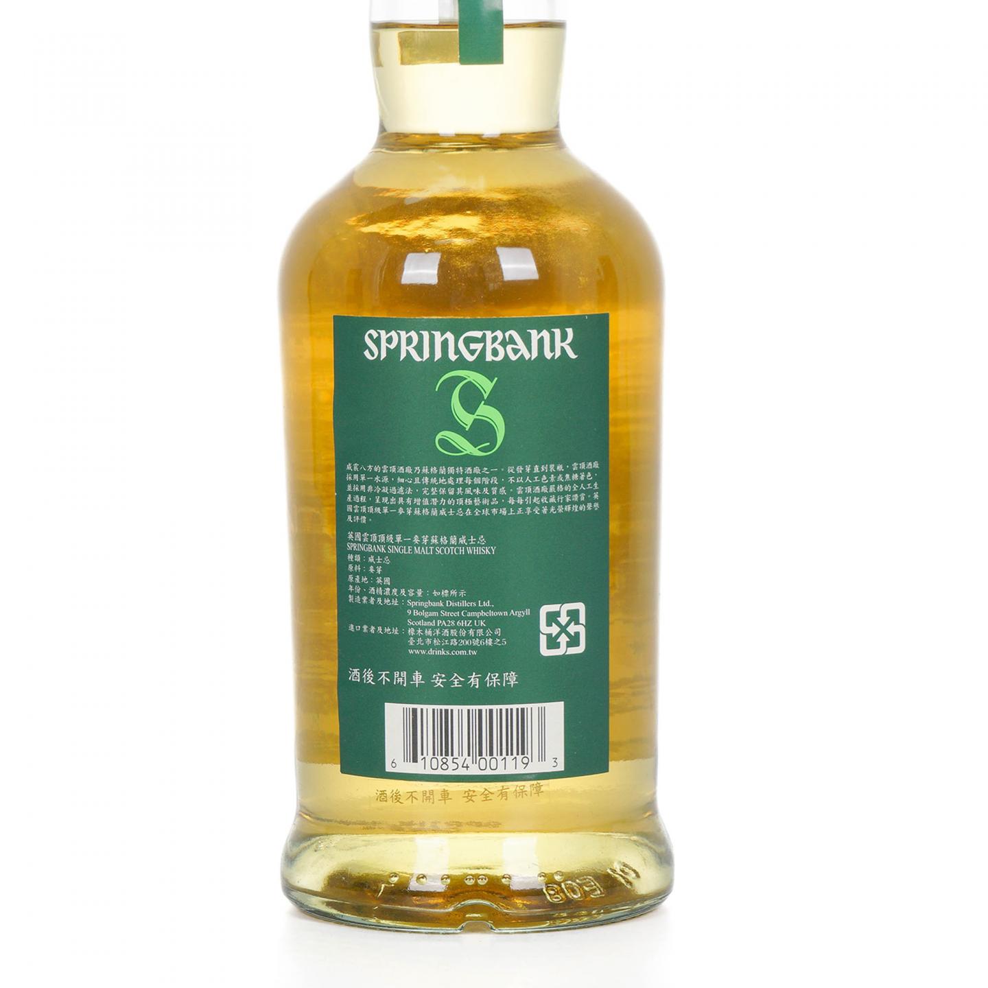 Springbank 云顶 12年 Green 波本桶