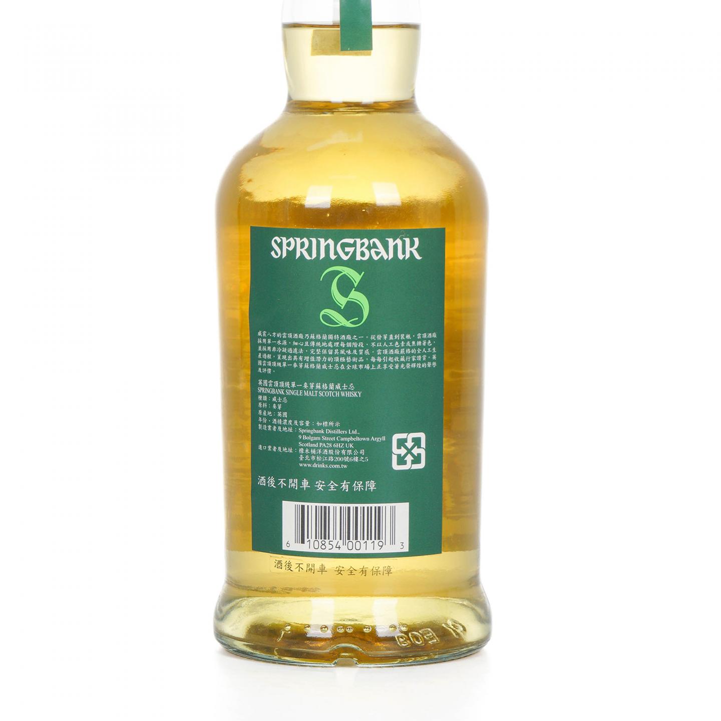 Springbank 云顶 12年 Green