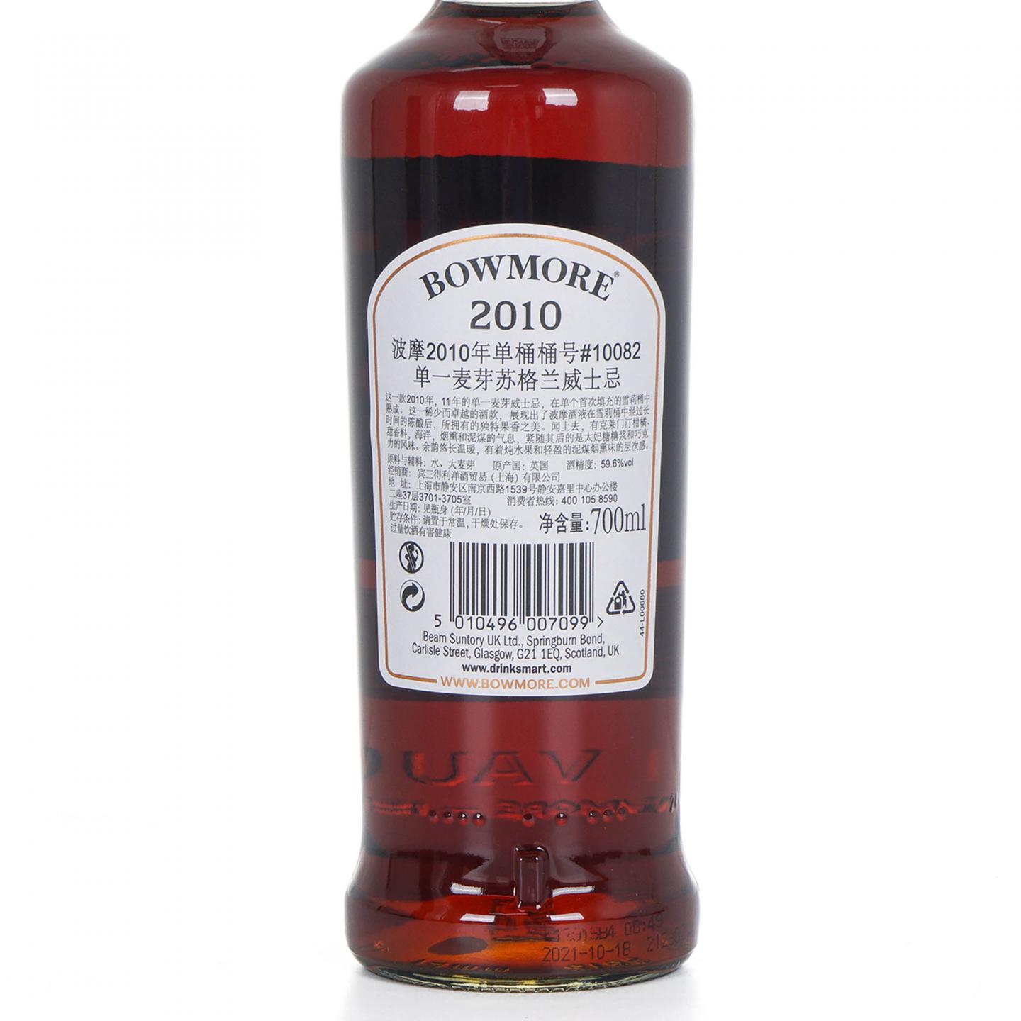 Bowmore 波摩 11年 2010-2021 雪莉桶#10082