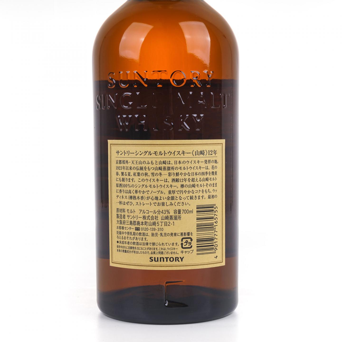 山崎 12年 Single Malt 金花盖