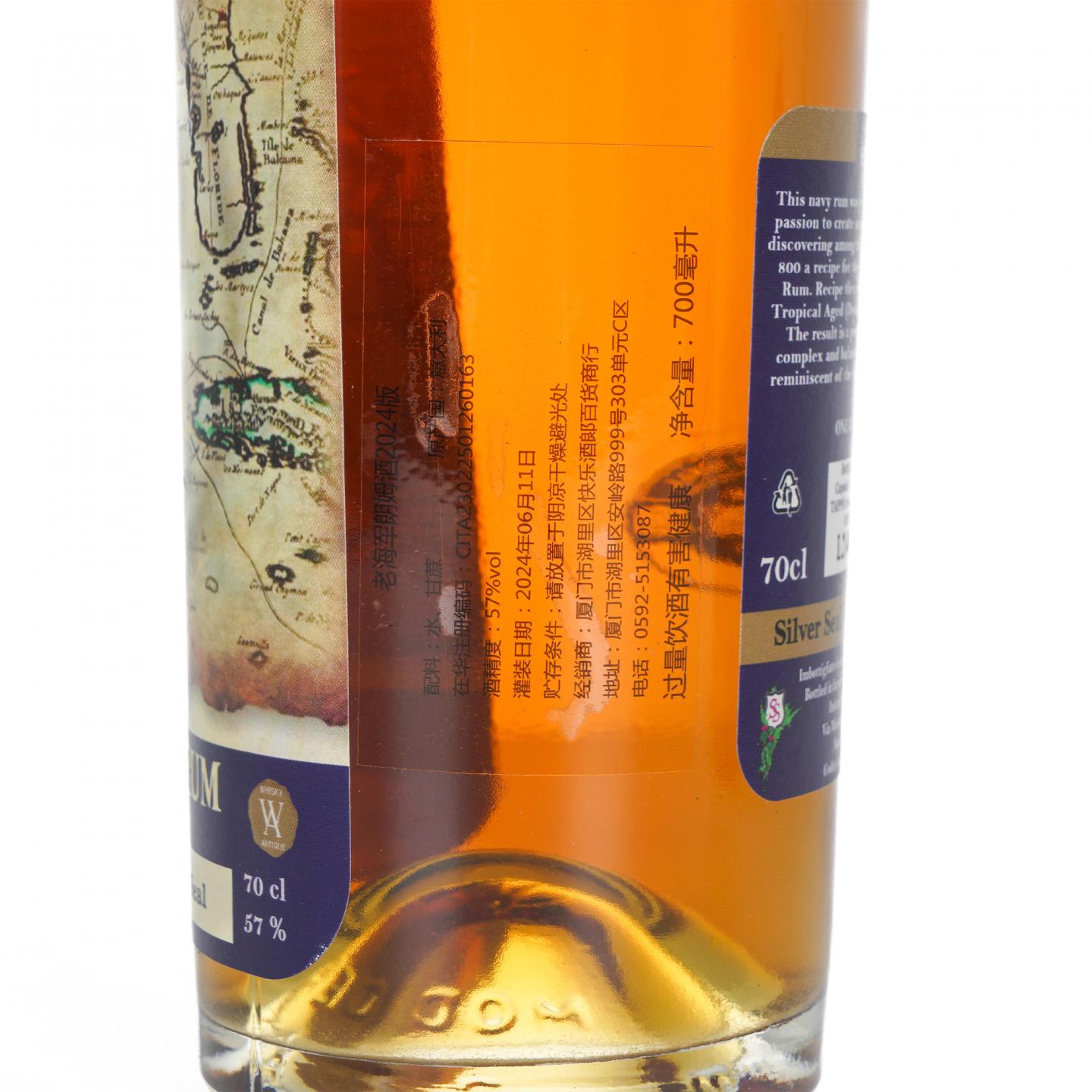 Old Navy Rum 2018/2022/2024 Silver Seal 老海军朗姆酒 3瓶组