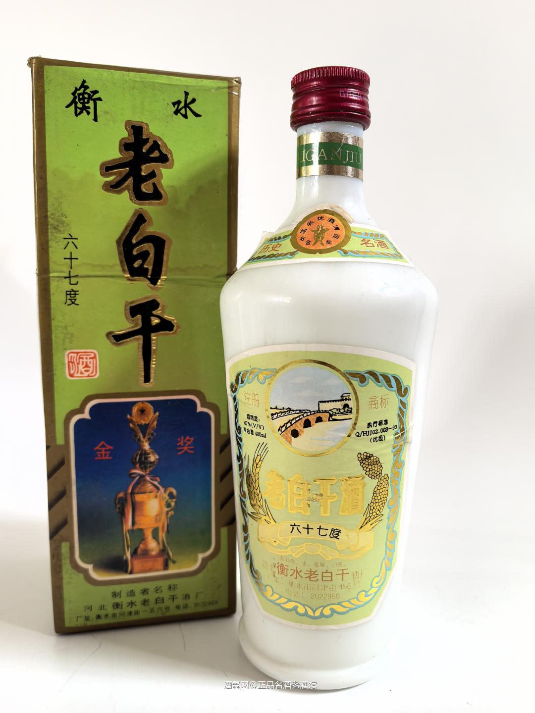 1996年衡水老白干 67度 750