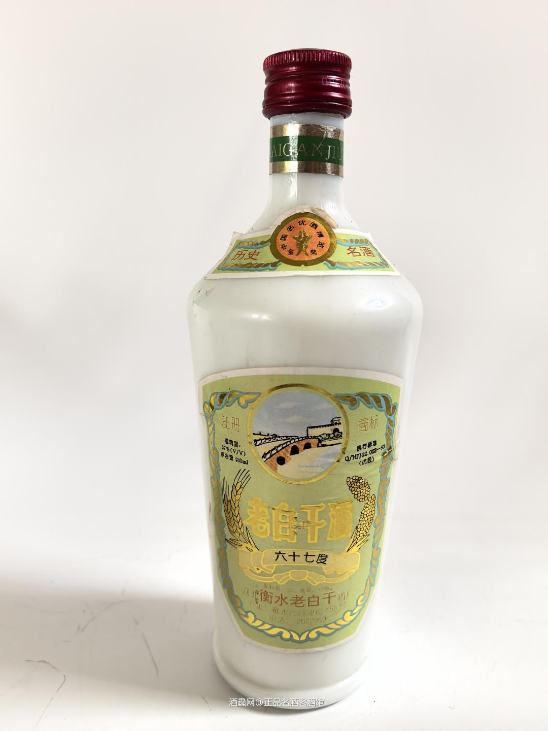 1996年衡水老白干 67度 750