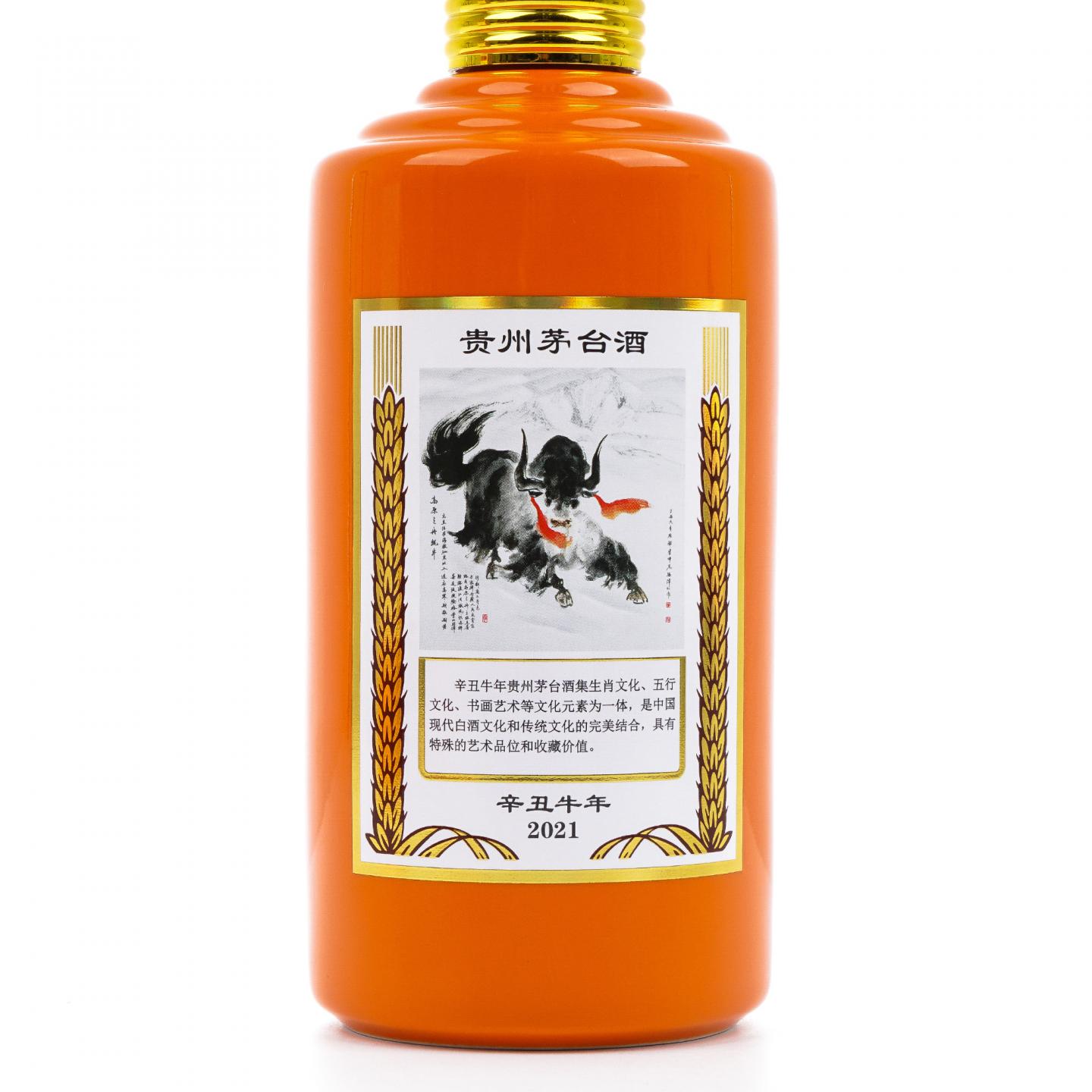贵州茅台·2021辛丑牛年 生肖系列