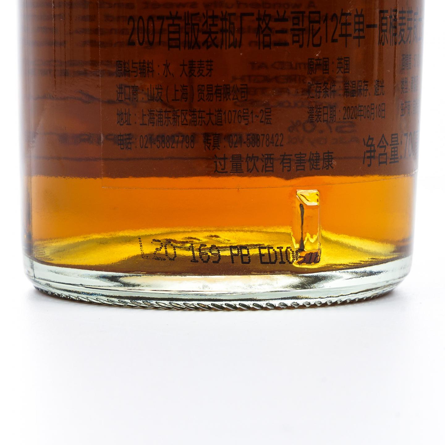 Glengoyne 格兰哥尼 12年 2007-2020 ED