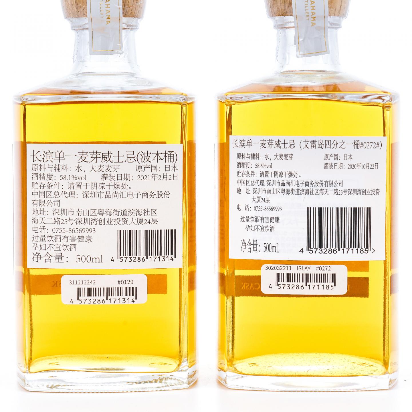 长滨 2020/2021 4支组 500ml