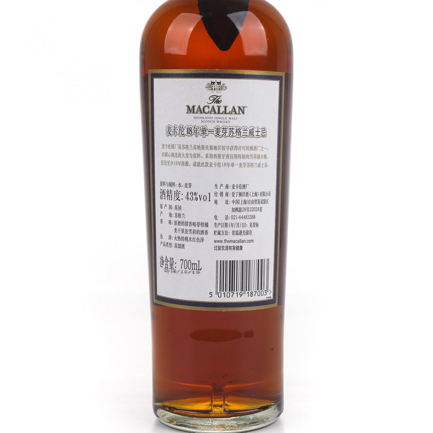 Macallan 麦卡伦 18年 2016 雪莉桶
