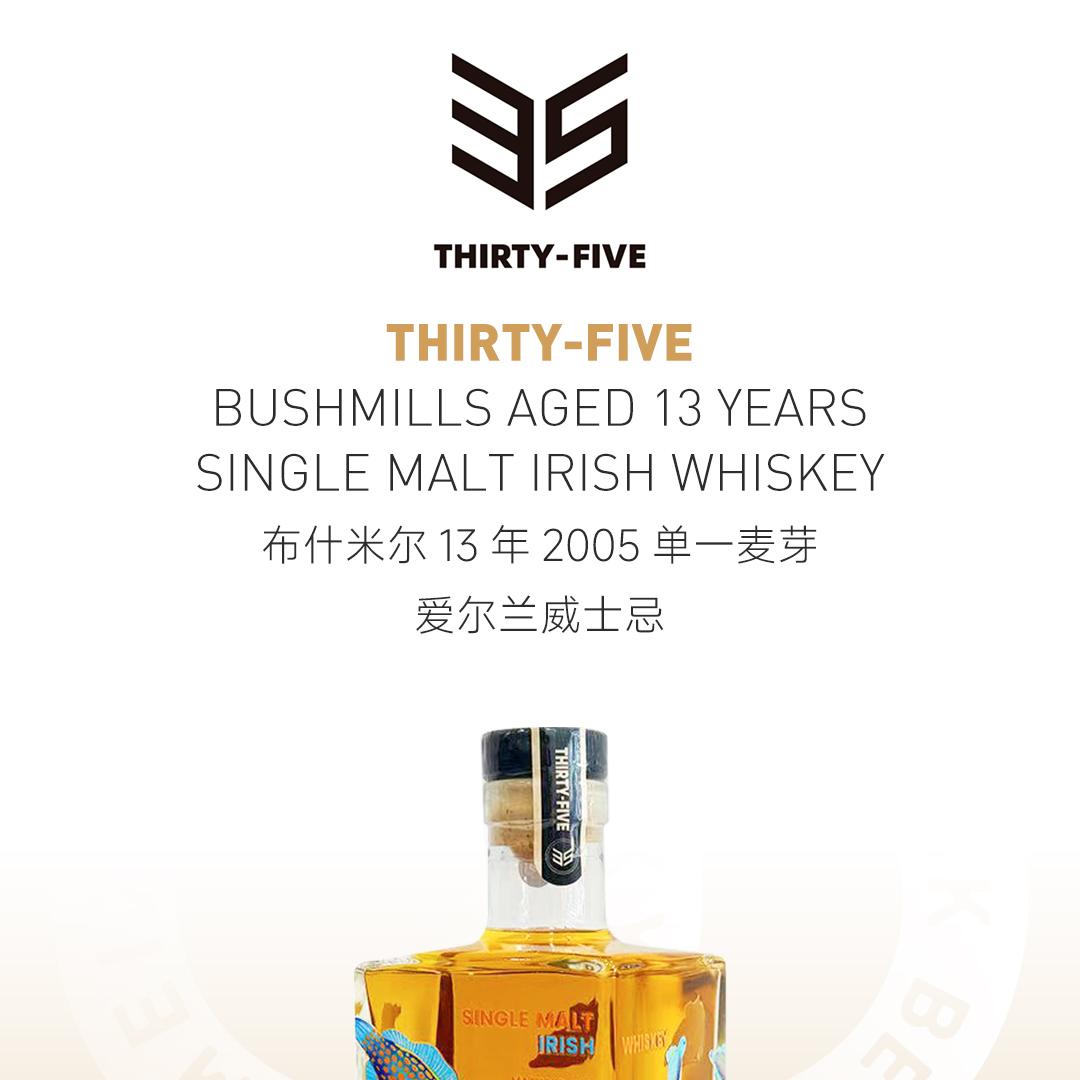 【限量143瓶】Bushmills 布什米尔13年2005单一麦芽爱尔兰威士忌
