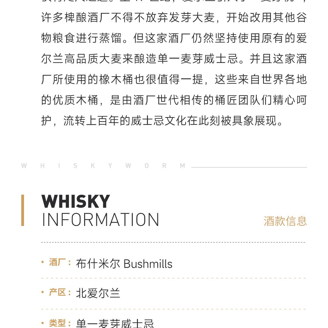 【限量143瓶】Bushmills 布什米尔13年2005单一麦芽爱尔兰威士忌