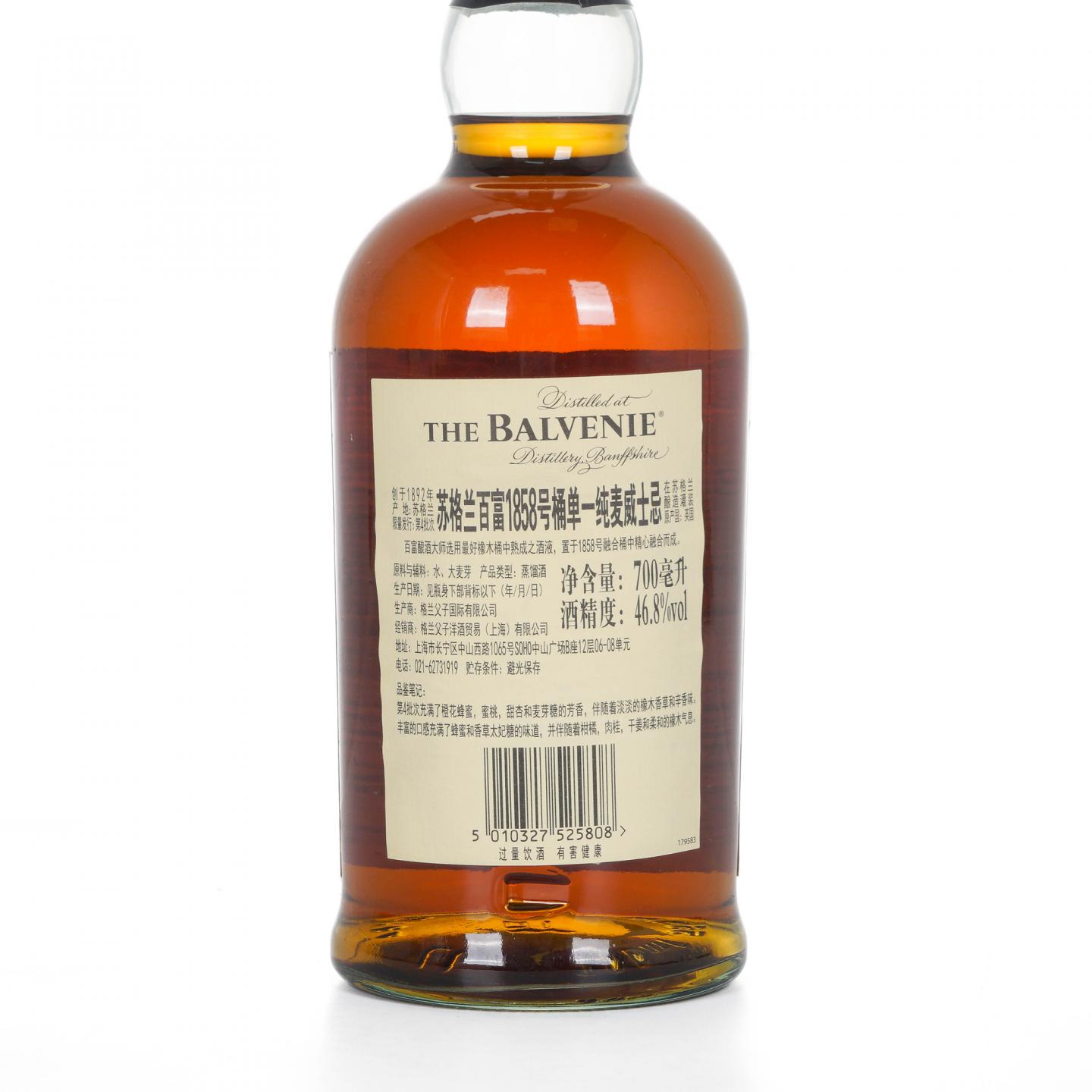 Balvenie 百富 Tun 1858 Batch No.4