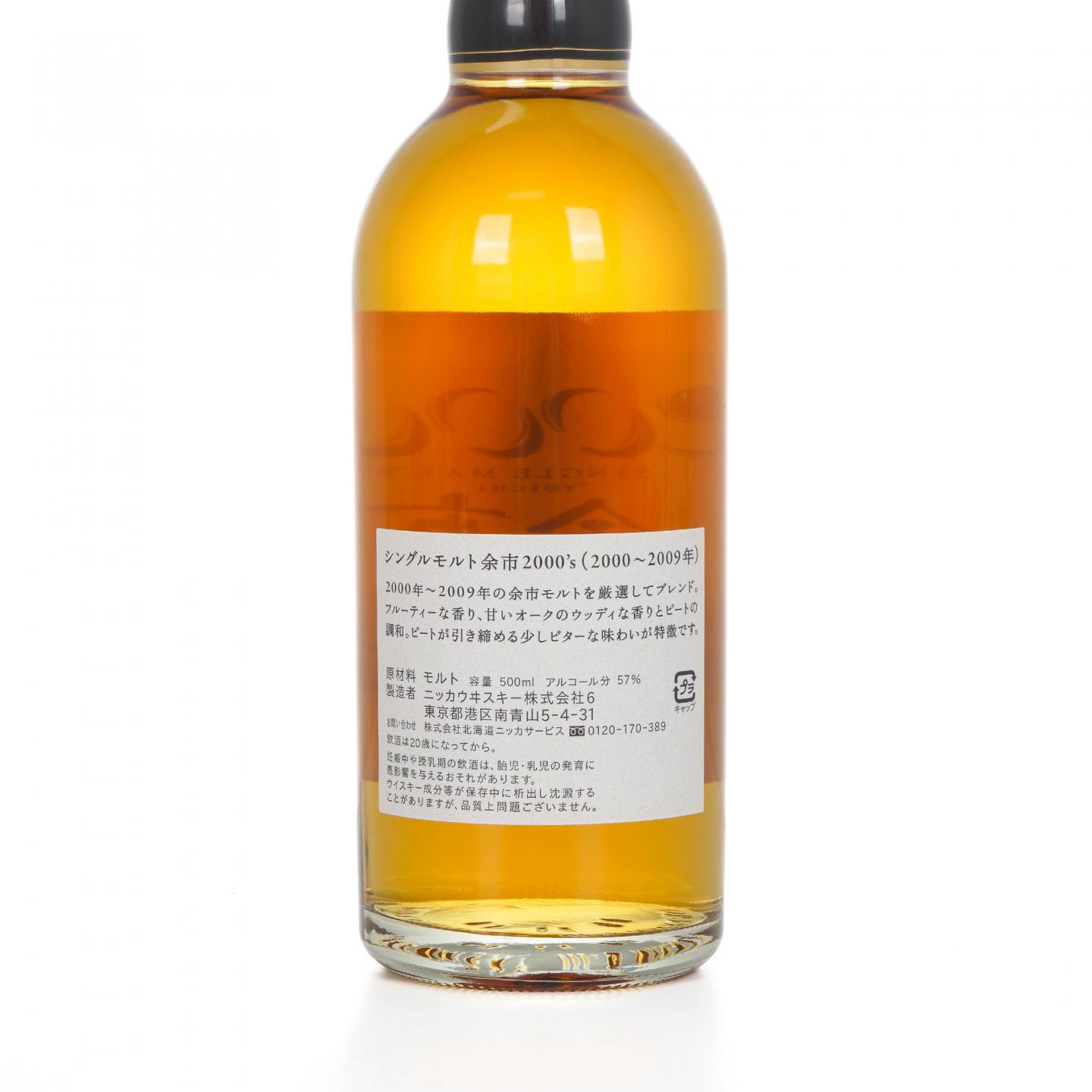 余市 2000’s 2000-2009 500ml