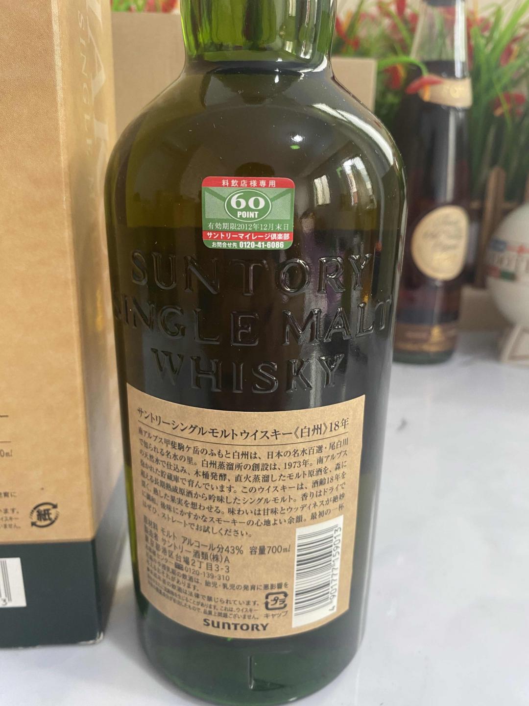 白州18年金花头礼盒，假一赔十