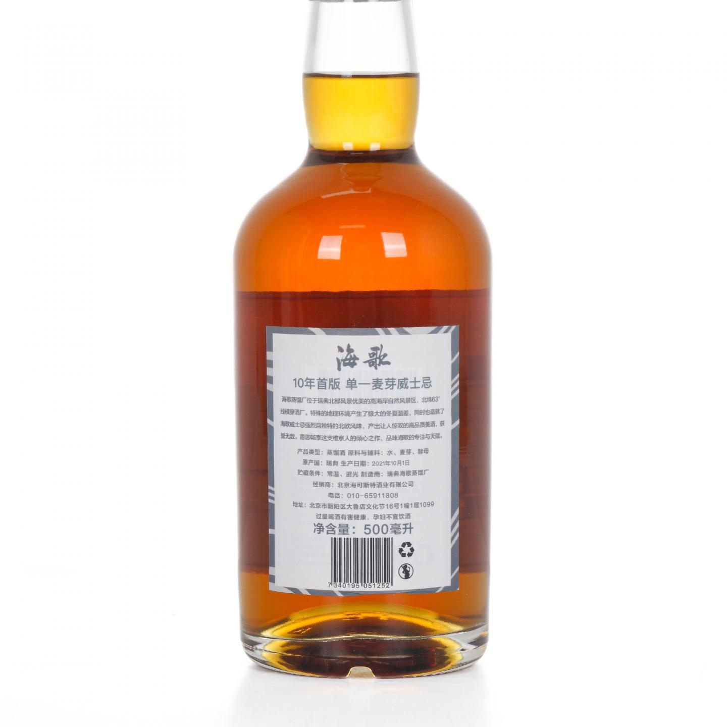 High Coast 海歌 10年 2021 首版限量款 500ml