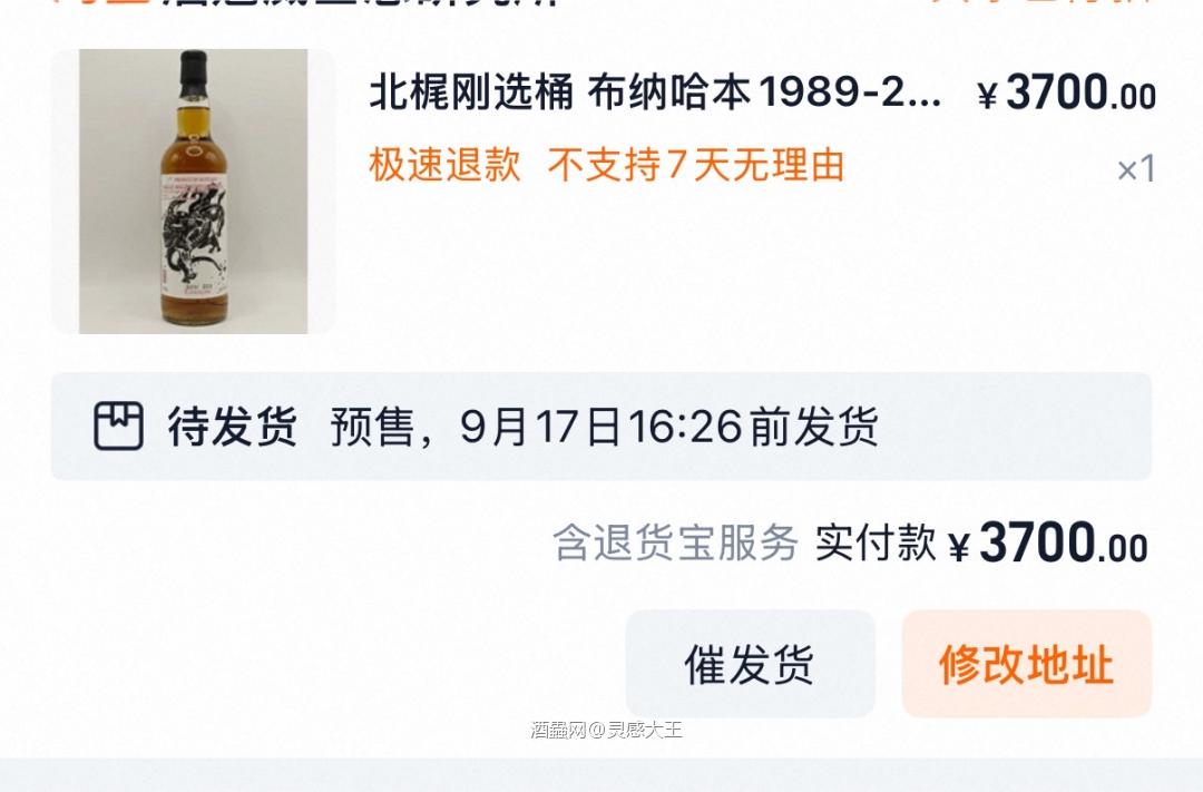 北梶刚的八岐大蛇是喝不到了，很可惜
