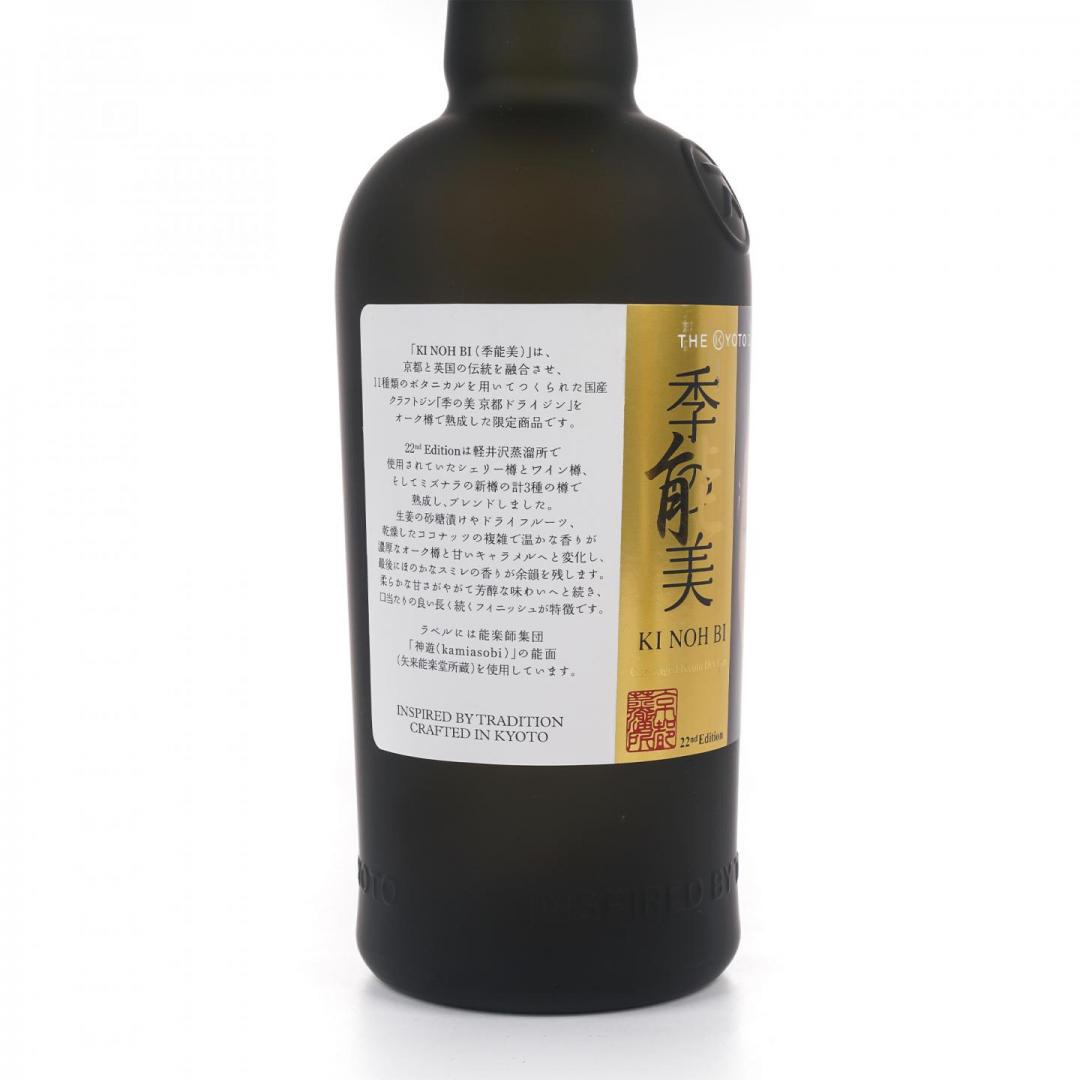 【珍稀套装】70年代/2010年代 轻井泽/季之美 龙队限定威士忌/「能面系列之增女」金酒2只组
