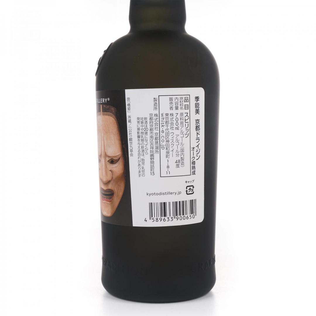 【珍稀套装】70年代/2010年代 轻井泽/季之美 阪神老虎队限定威士忌/「能面系列之桥姬」金酒2只组