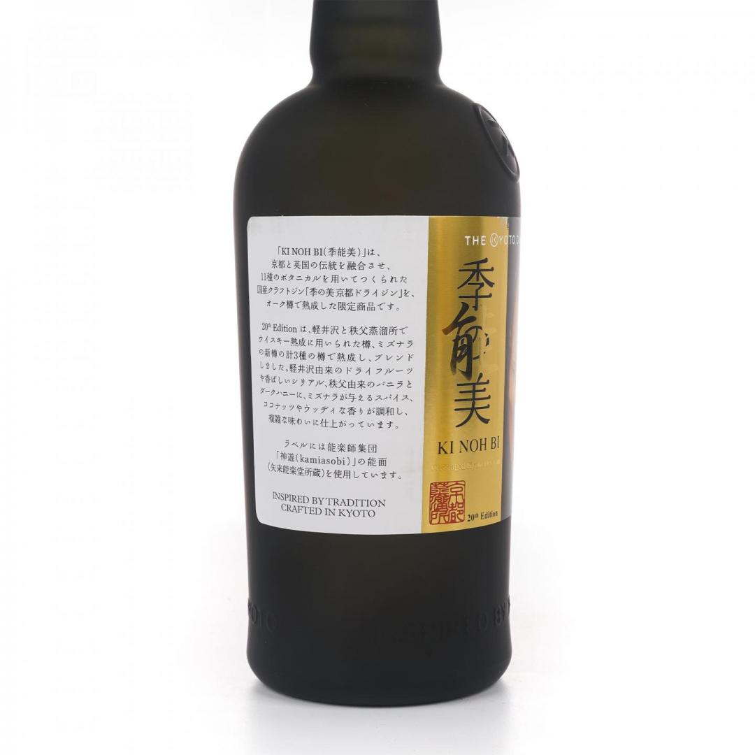 【珍稀套装】70年代/2010年代 轻井泽/季之美 阪神老虎队限定威士忌/「能面系列之桥姬」金酒2只组