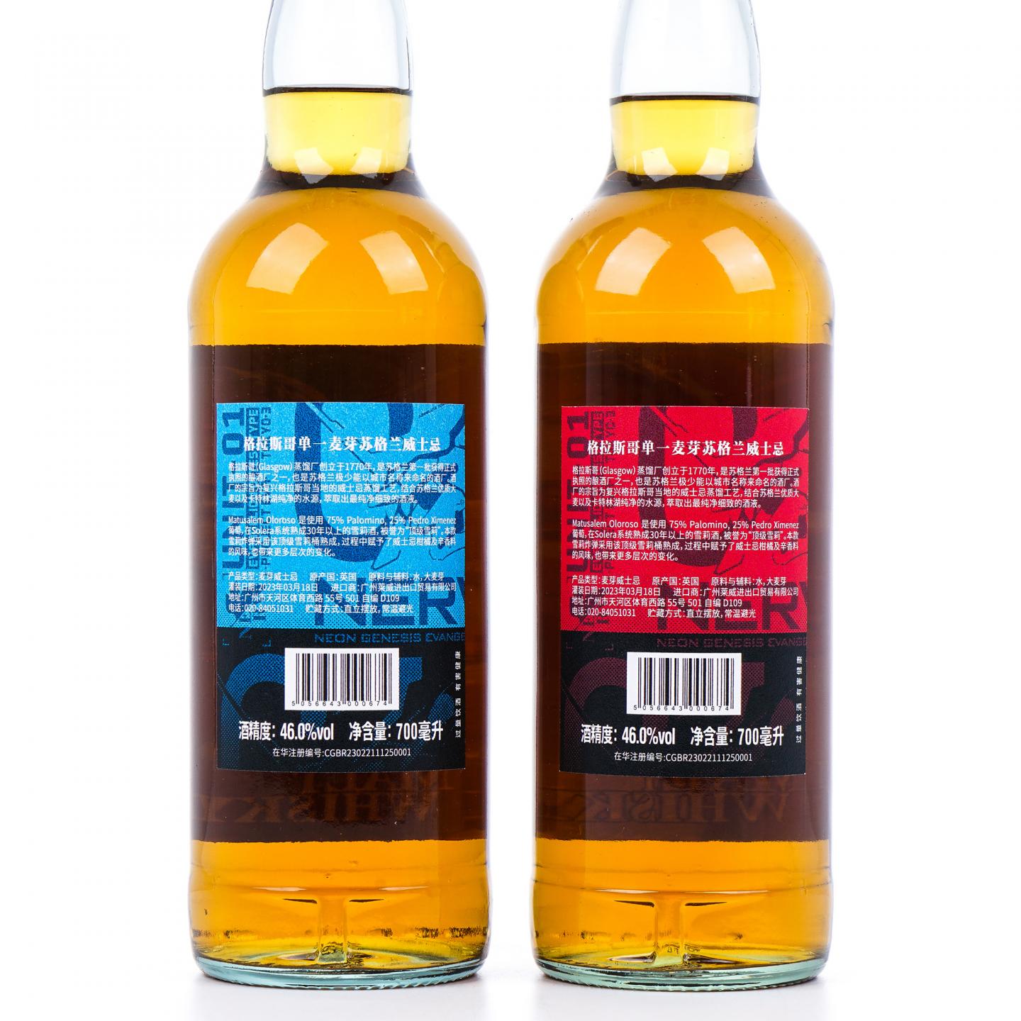 Glasgow 格拉斯哥 2023 雪莉桶 警戒 行货 2瓶组