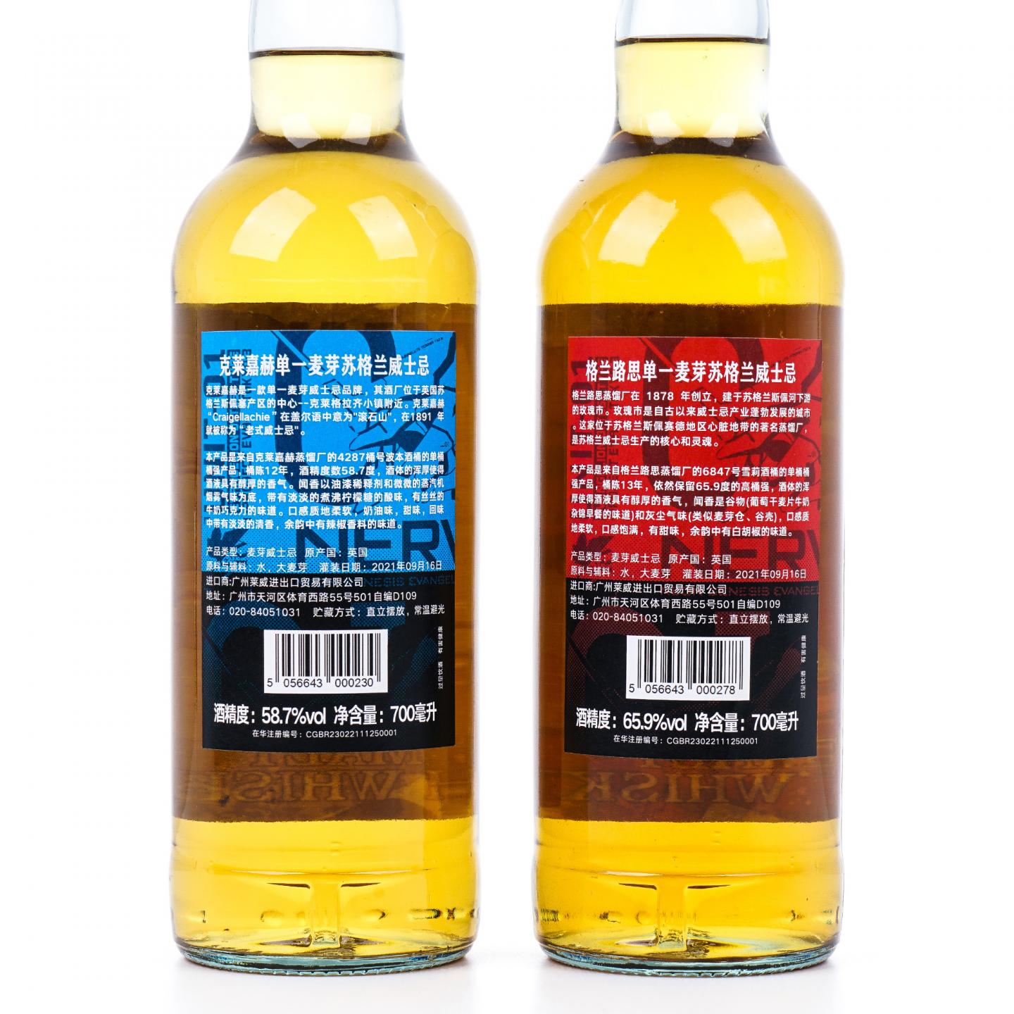 克莱拉奇 12年/格兰路思 13年 《新世纪福音战士》联名款 行货 2瓶组