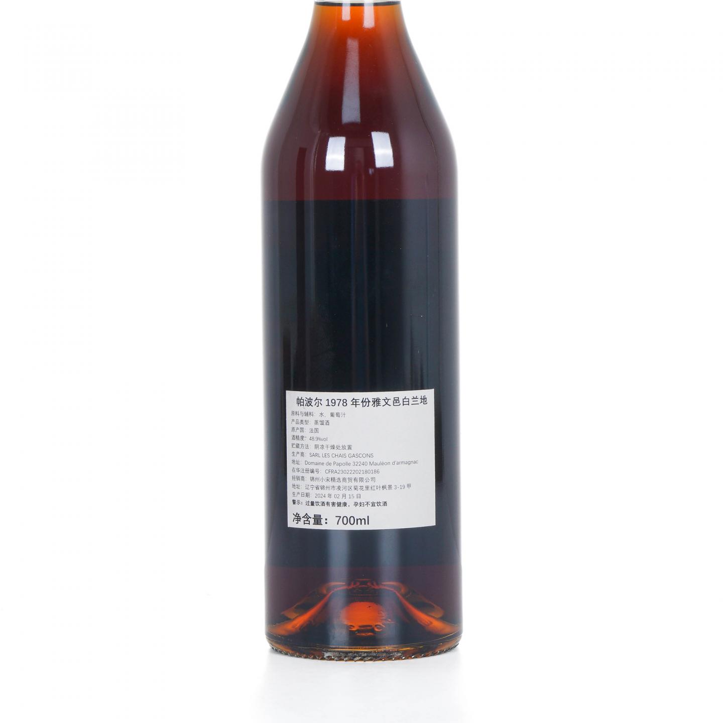 Domaine de papolle 1978-2024 年份雅文邑