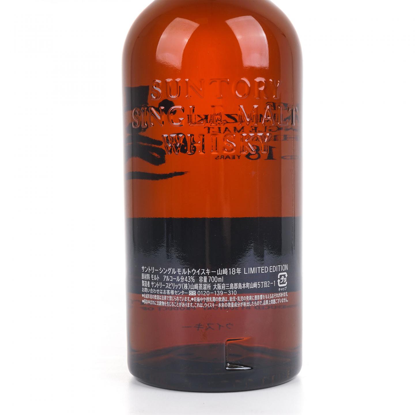 山崎 18年 Limited Edition 限量版