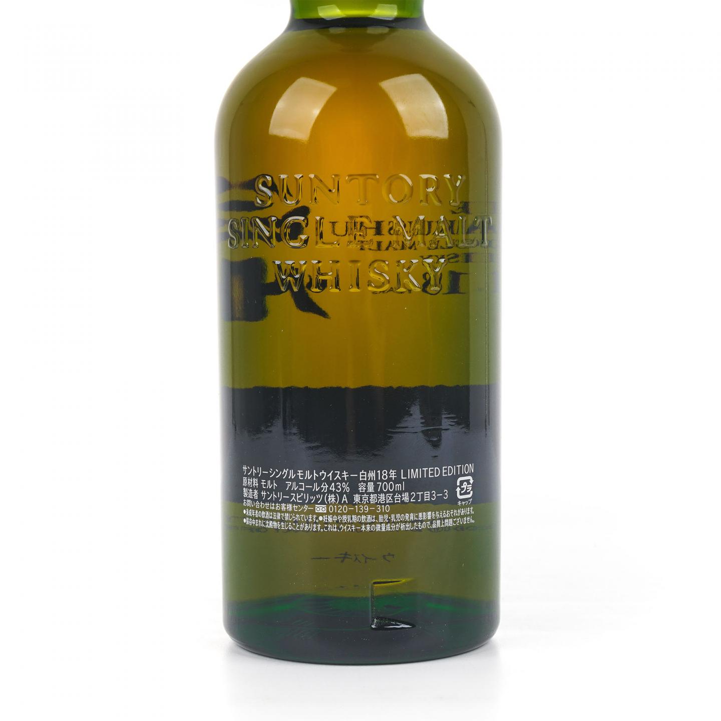 白州 18年 Limited Edition