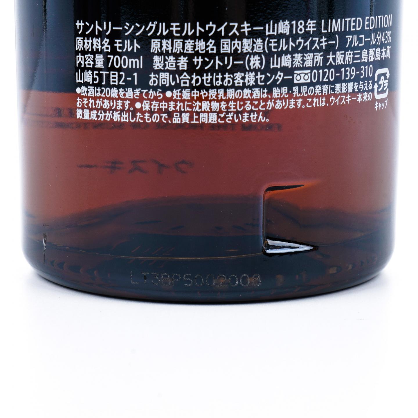 山崎 18年 Limited Edition