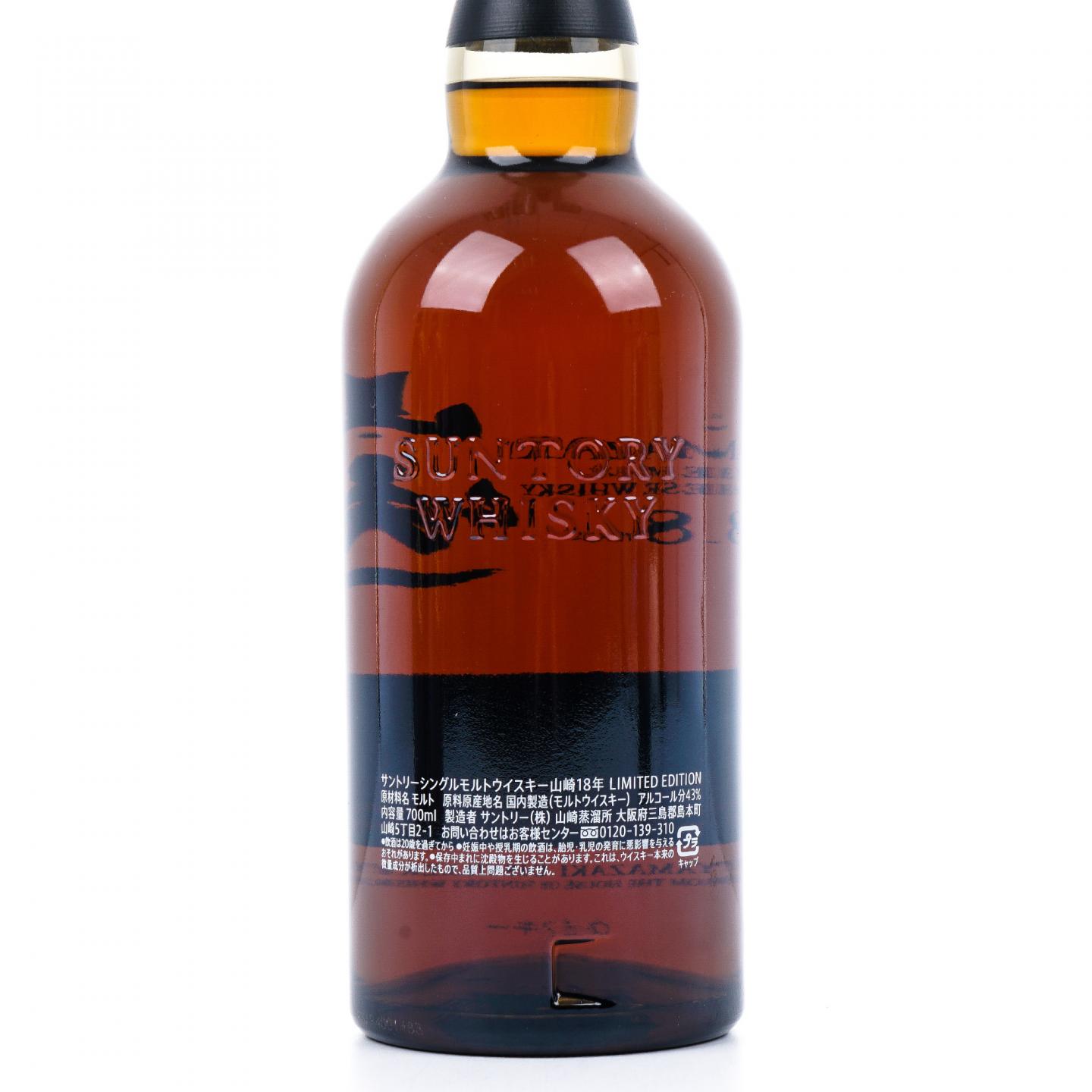 山崎 18年 Limited Edition 限量版