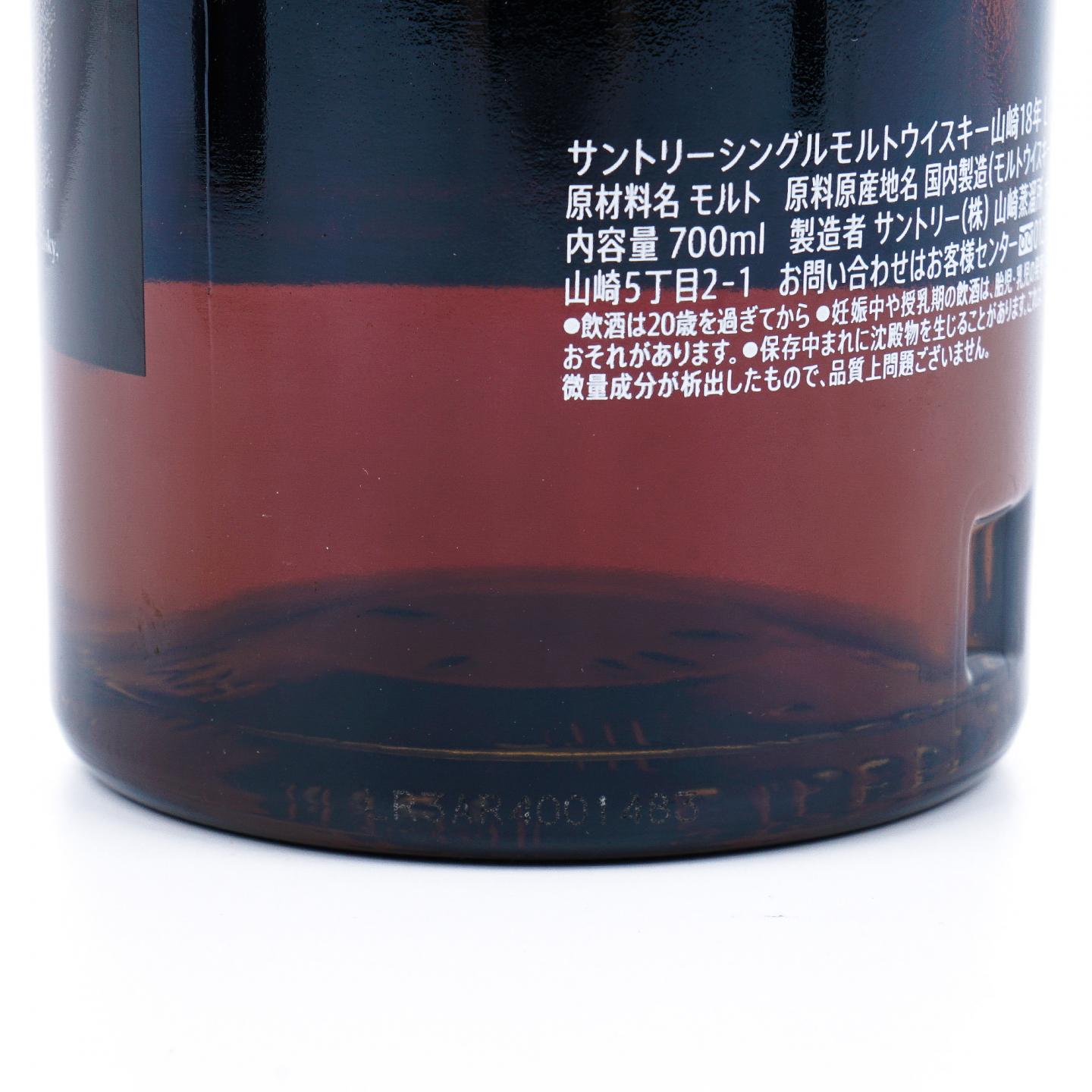 山崎 18年 Limited Edition 限量版