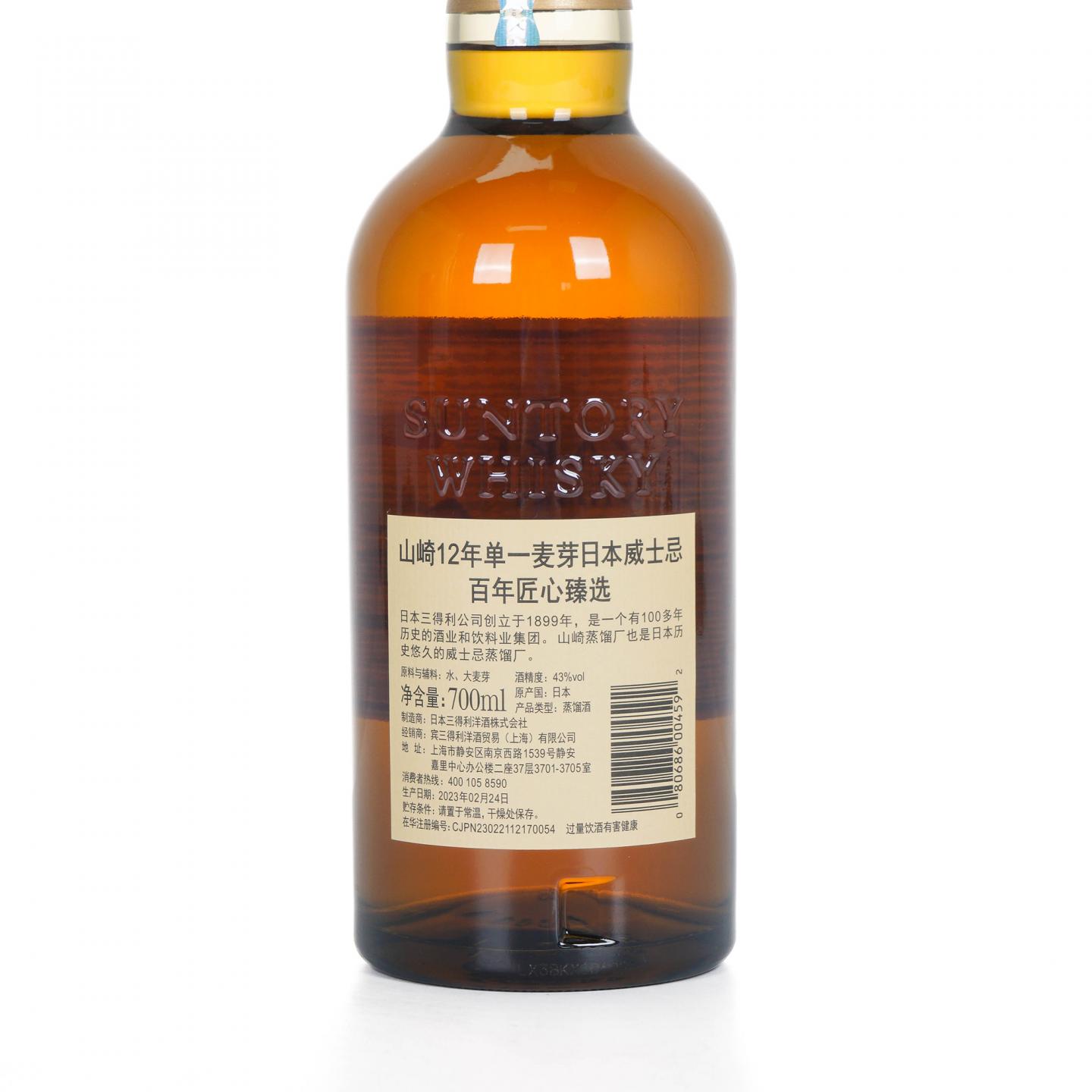 山崎 12年 百年匠心臻选 100周年纪念版 行货