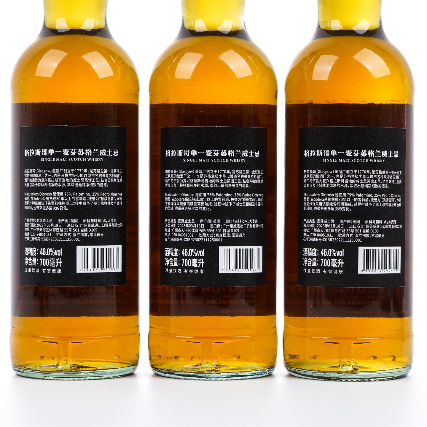 Glasgow 格拉斯哥 2023 雪莉桶 动漫标 6瓶组