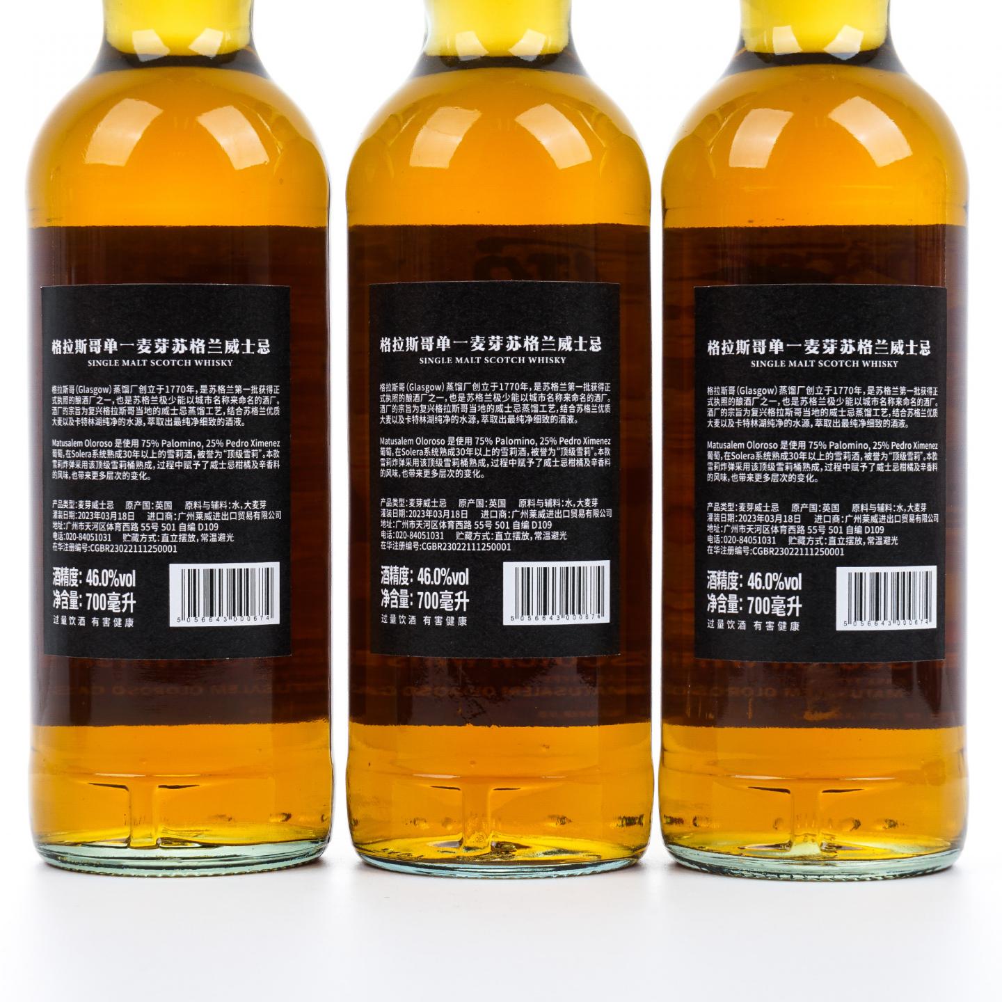 Glasgow 格拉斯哥 2023 雪莉桶 动漫标 6瓶组