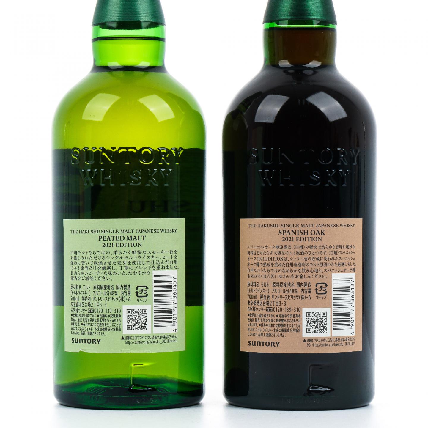 白州 2021 Edition 泥煤麦芽/西班牙橡木桶 2瓶组