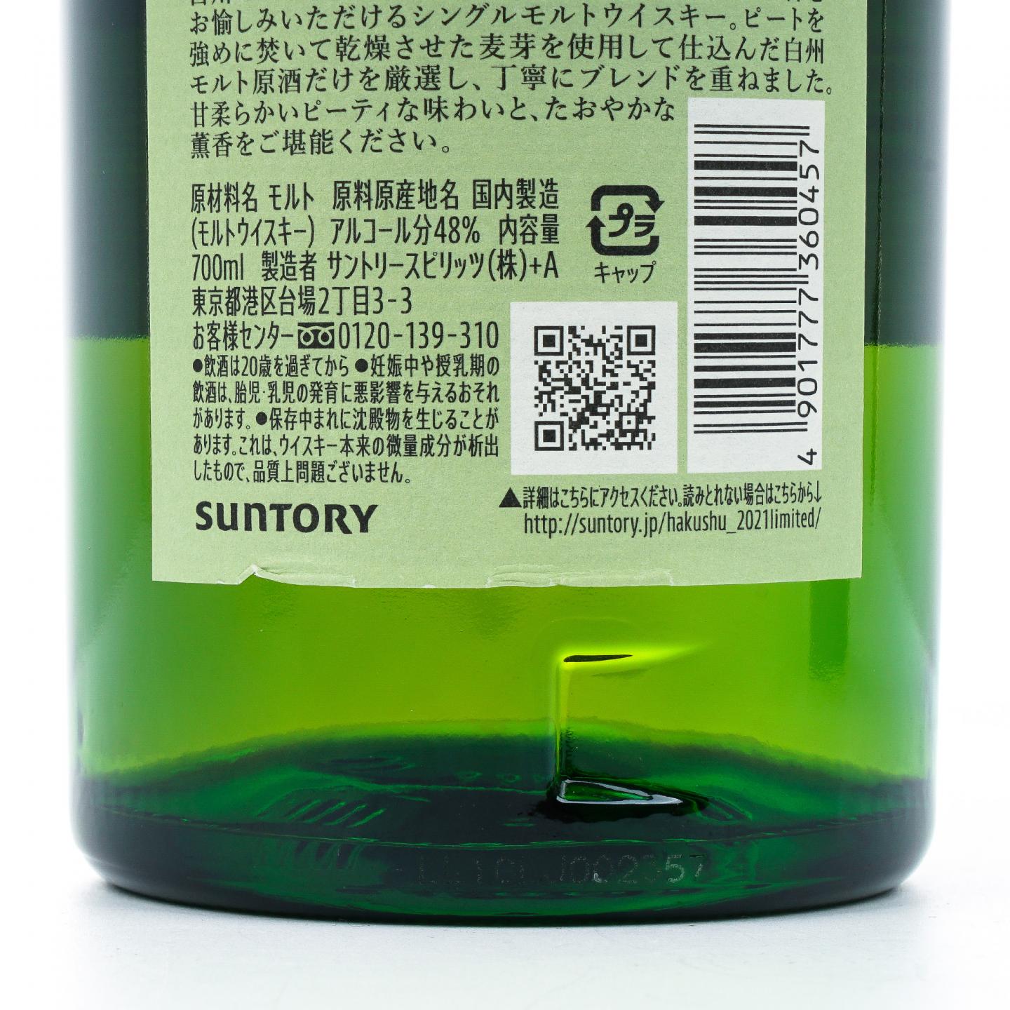 白州 2021 Edition 泥煤麦芽/西班牙橡木桶 2瓶组