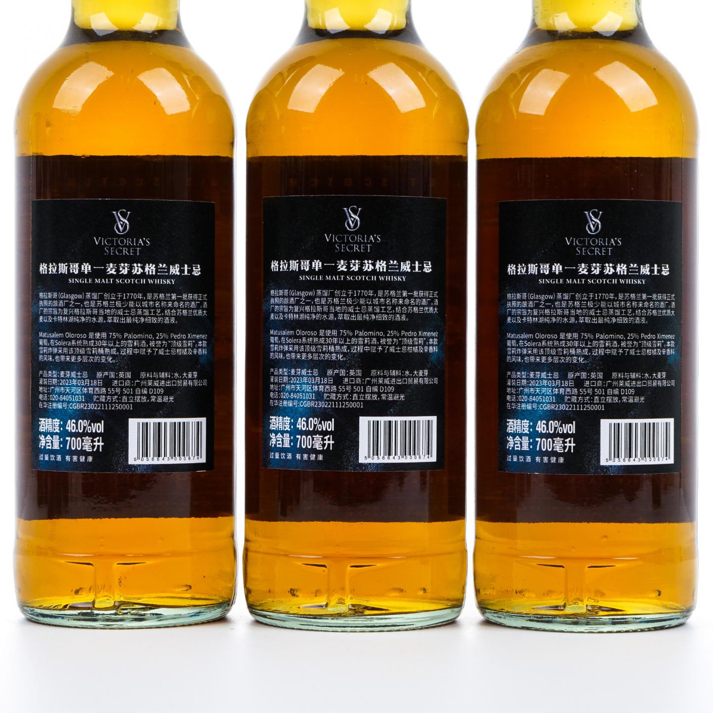 Glasgow 格拉斯哥 2023 雪莉桶 维密 行货 6瓶组