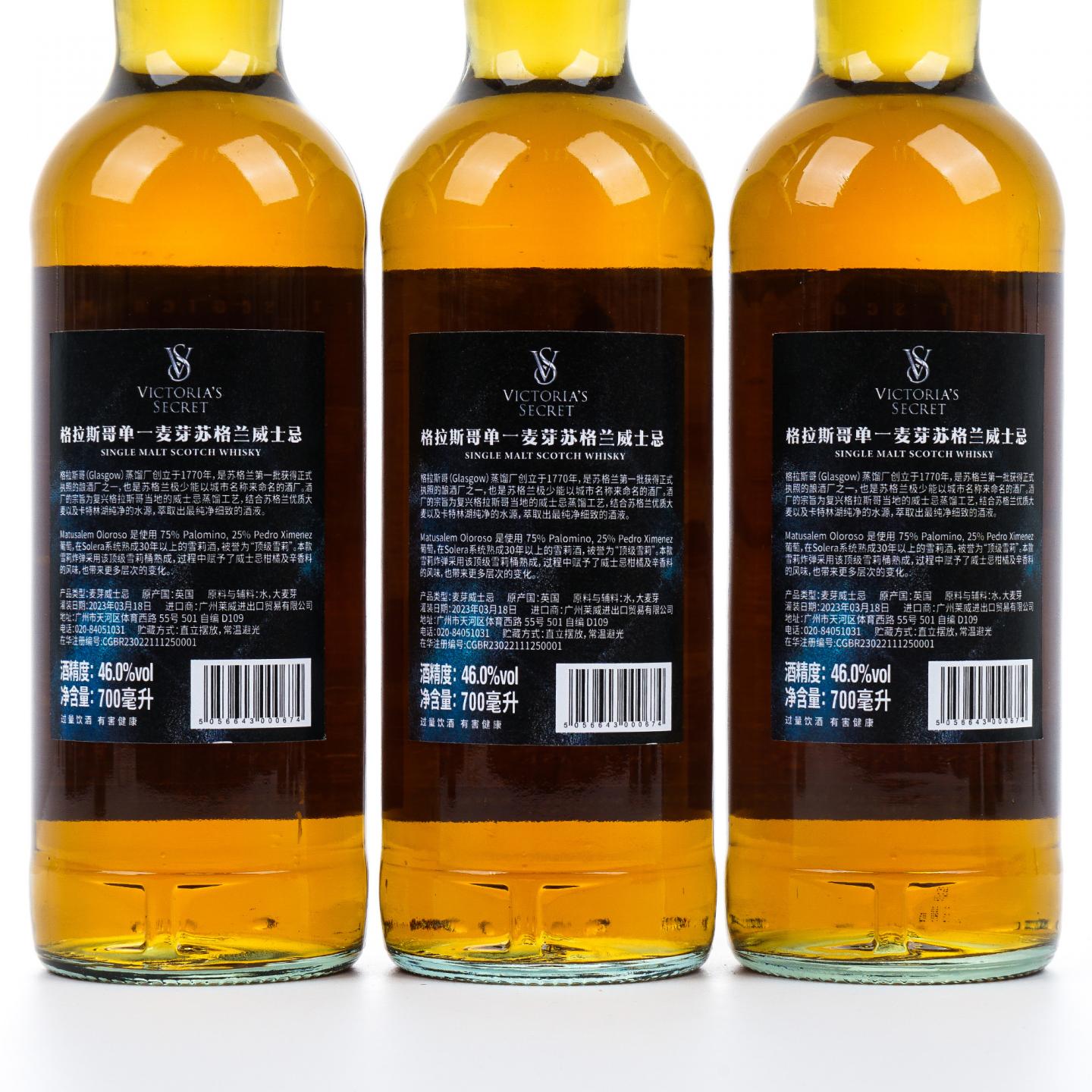Glasgow 格拉斯哥 2023 雪莉桶 维密 行货 6瓶组