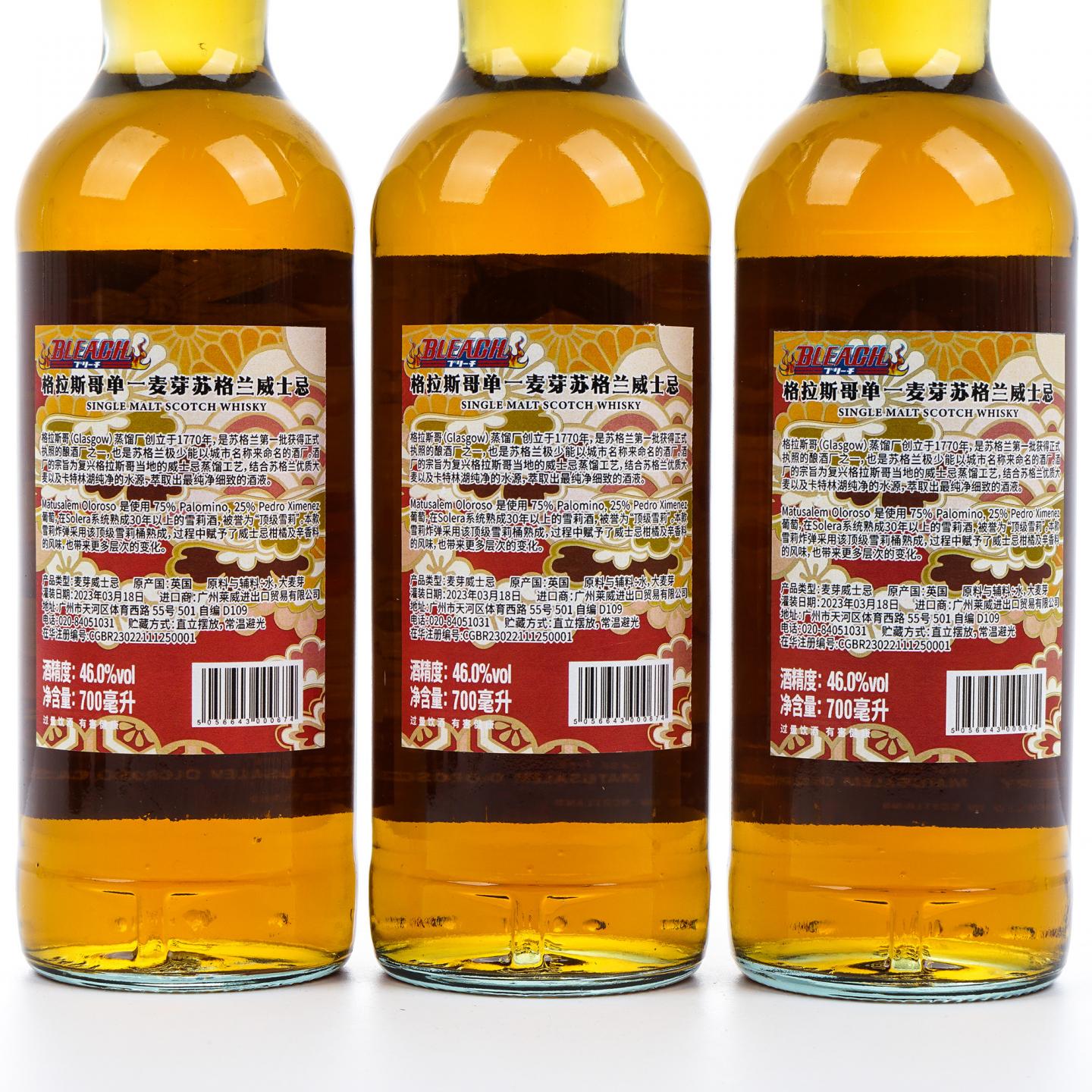 Glasgow 格拉斯哥 2023 雪莉桶 动漫标 6支组