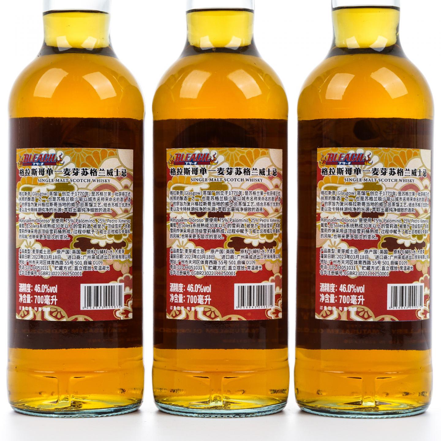 Glasgow 格拉斯哥 2023 雪莉桶 动漫标 6支组