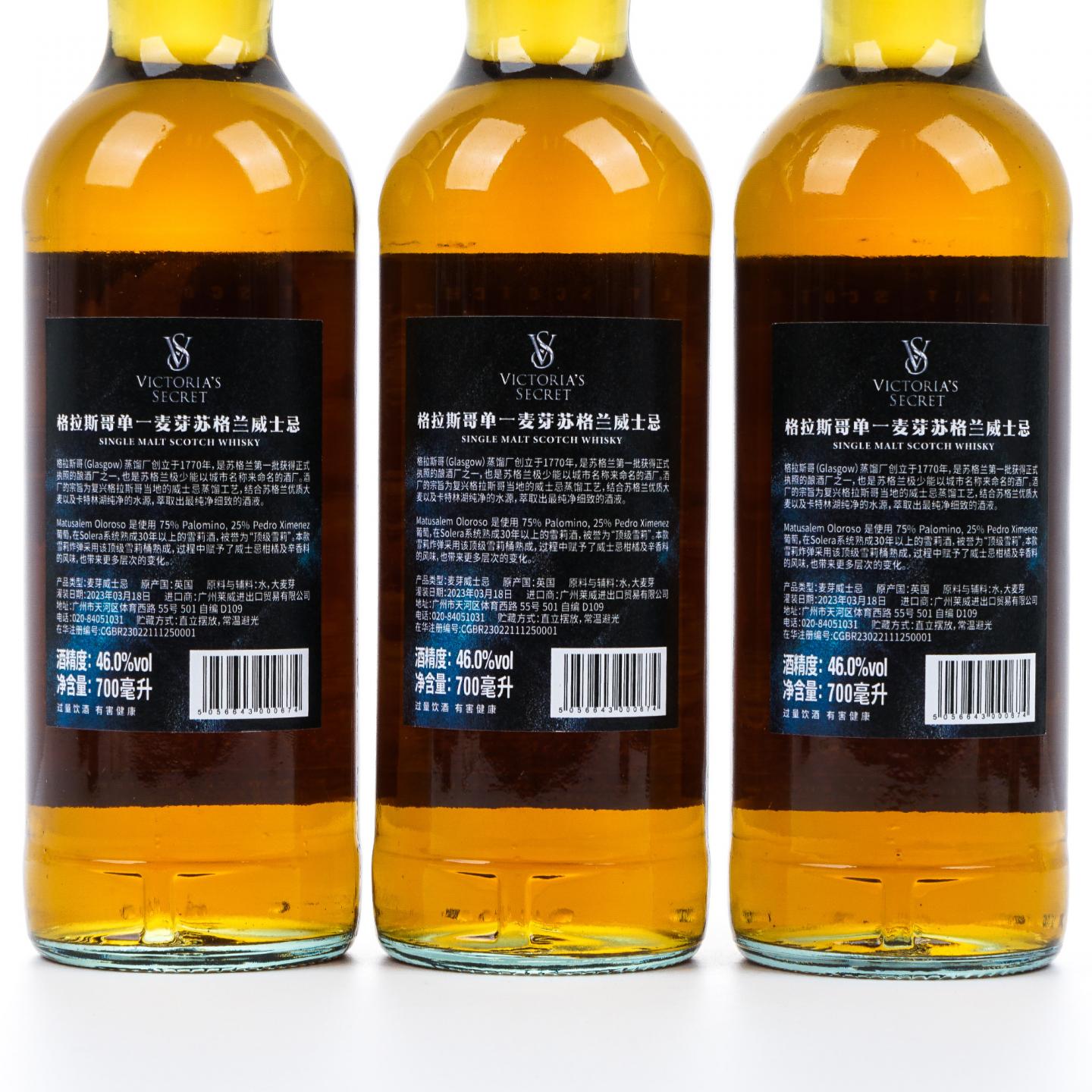 Glasgow 格拉斯哥 2023 雪莉桶 维密 行货 6支组
