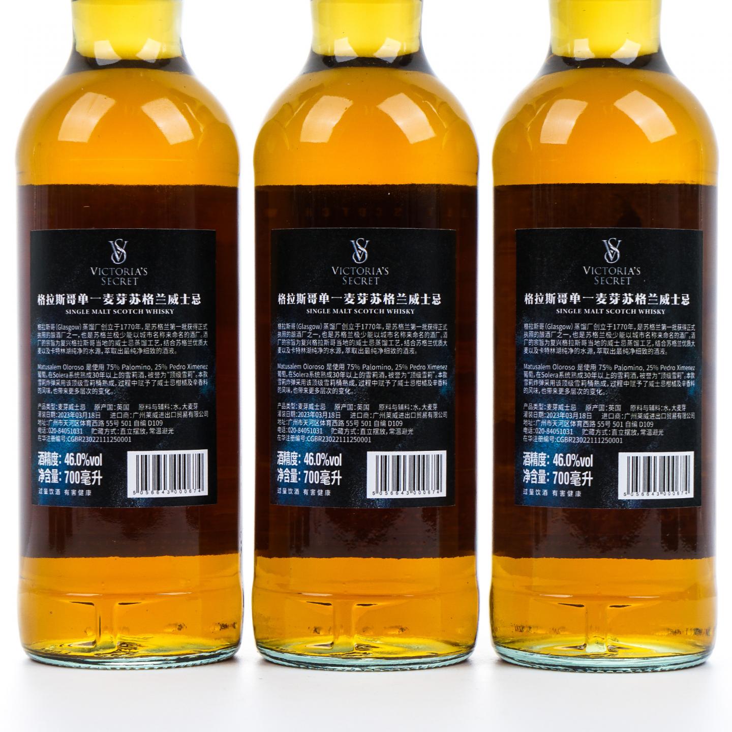 Glasgow 格拉斯哥 2023 雪莉桶 维密 行货 6支组