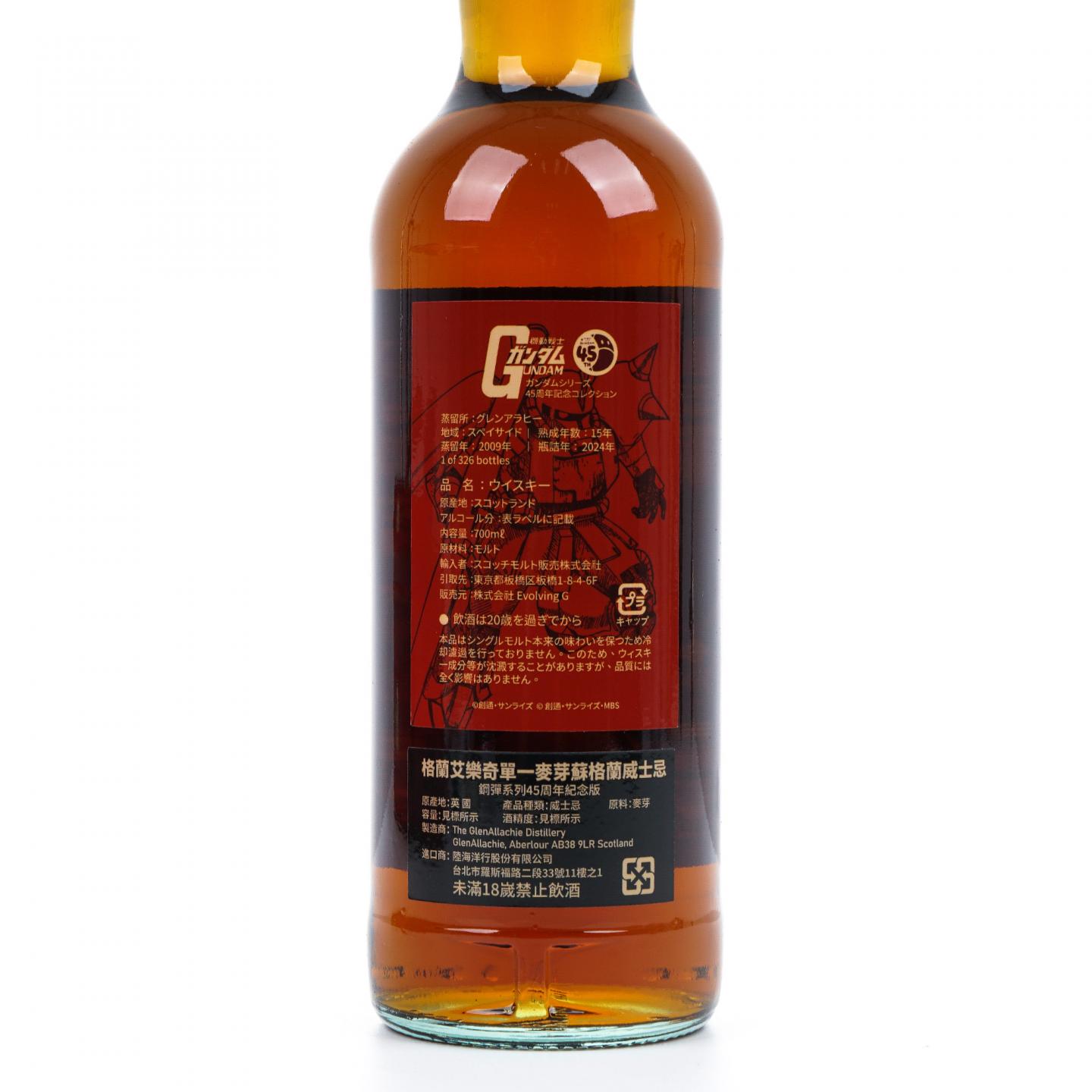 Glenallachie 格兰纳里奇 15年 2009-2024 初填雪莉桶 高达45周年纪念