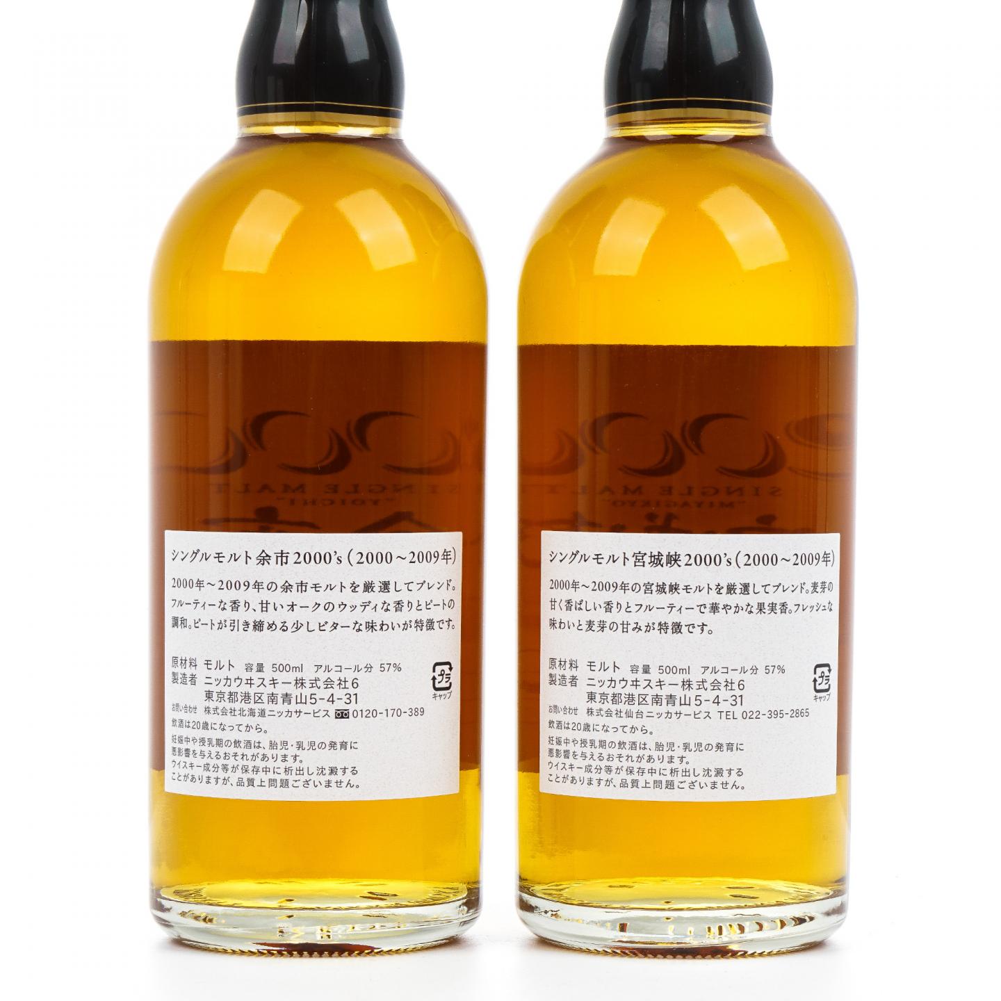 余市/宫城峡 2000’s 500ml*2支组