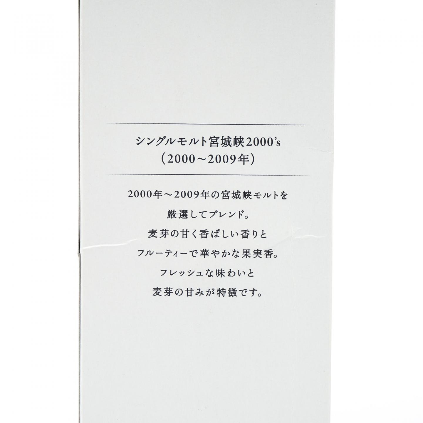 余市/宫城峡 2000’s 500ml*2支组