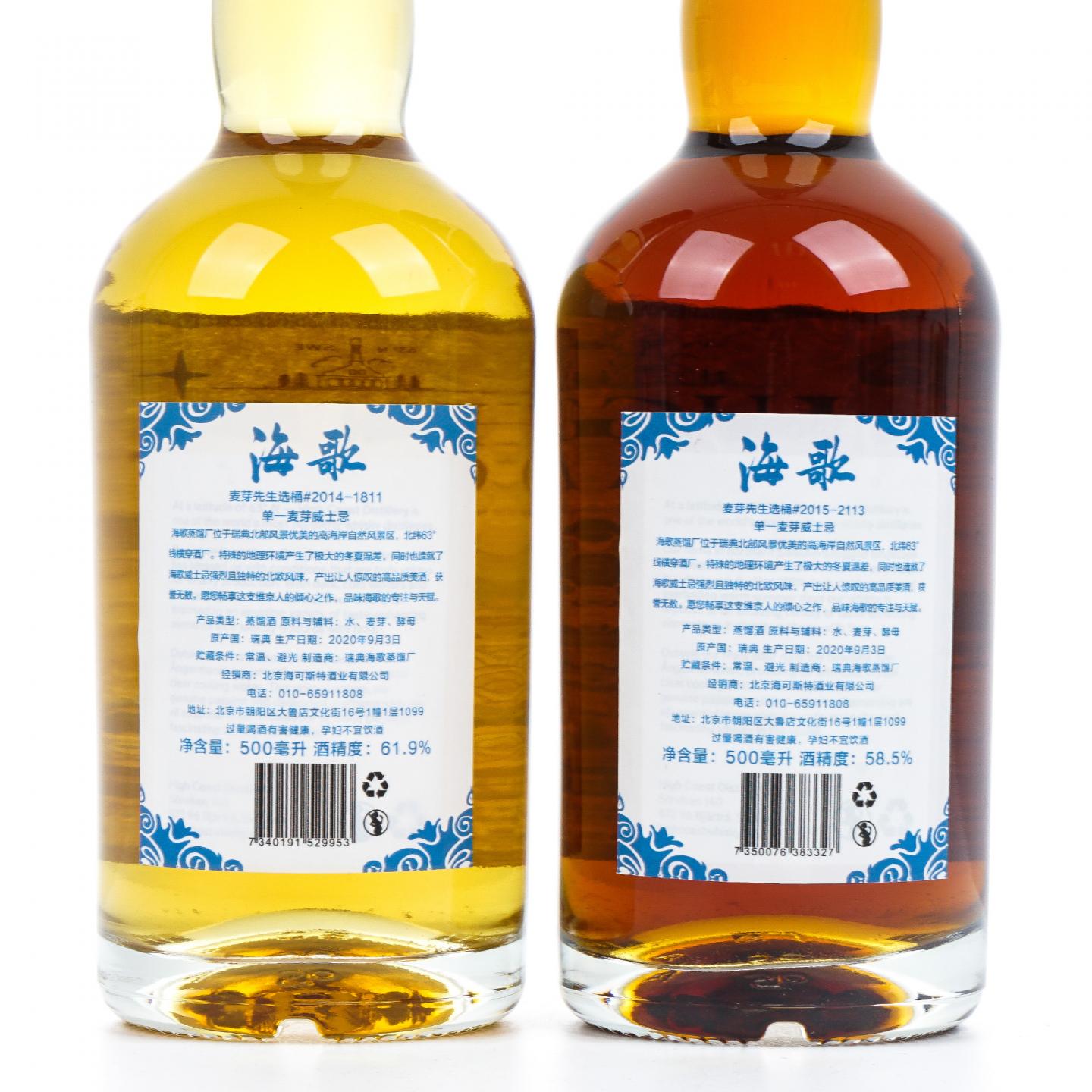 High Coast 海歌 2020 麦芽先生选桶 单麦 2瓶组*500ml