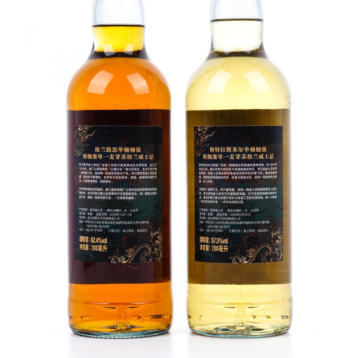 Strathmill/格兰路思 14/15年 2024 敖丙/哪吒 2支组