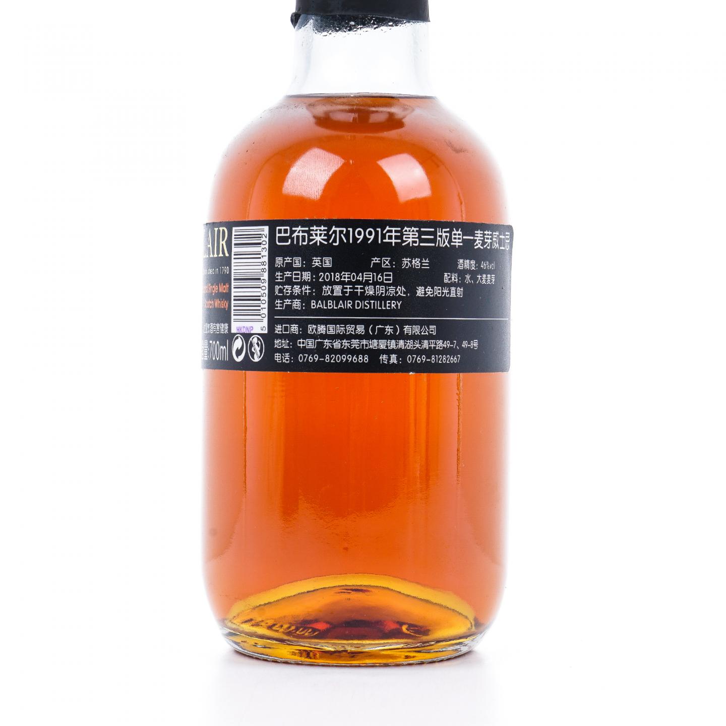 Balblair 巴布莱尔 1991-2018 第3版