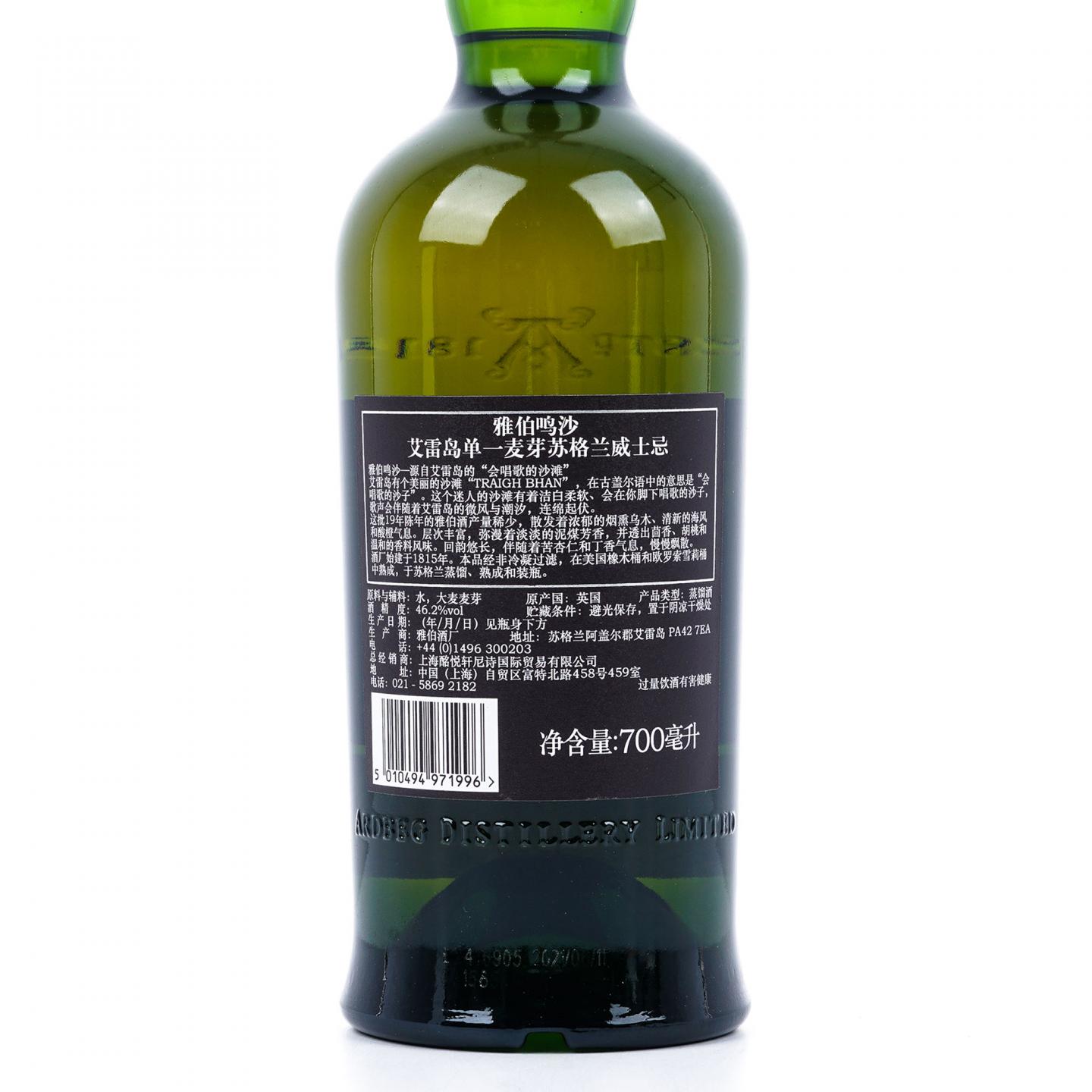 Ardbeg 阿贝 19年 2021 鸣沙 第三版 行货